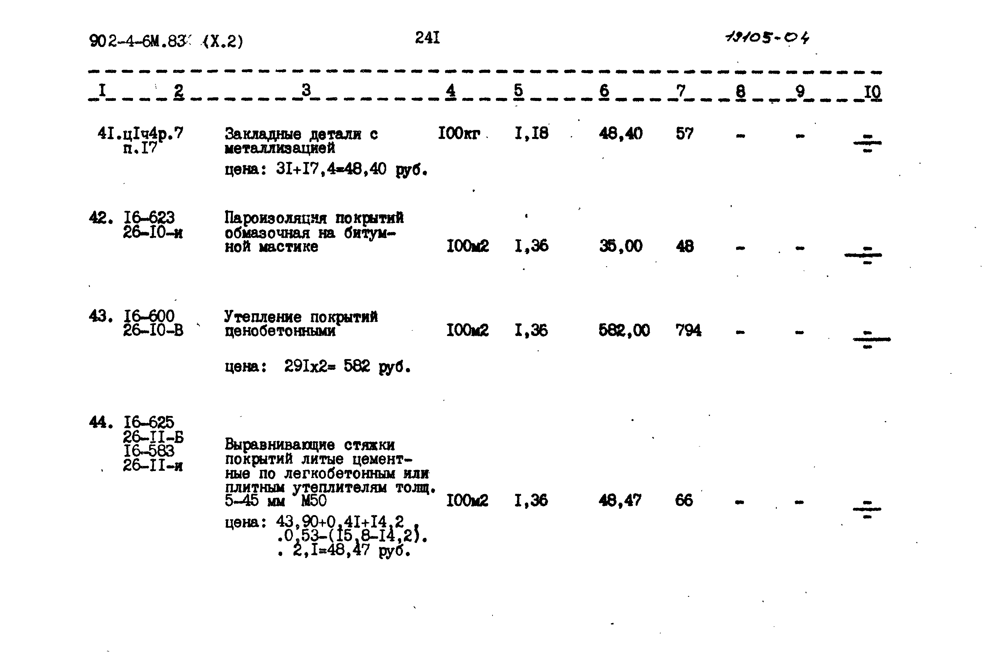 Типовой проект 902-4-6м.83