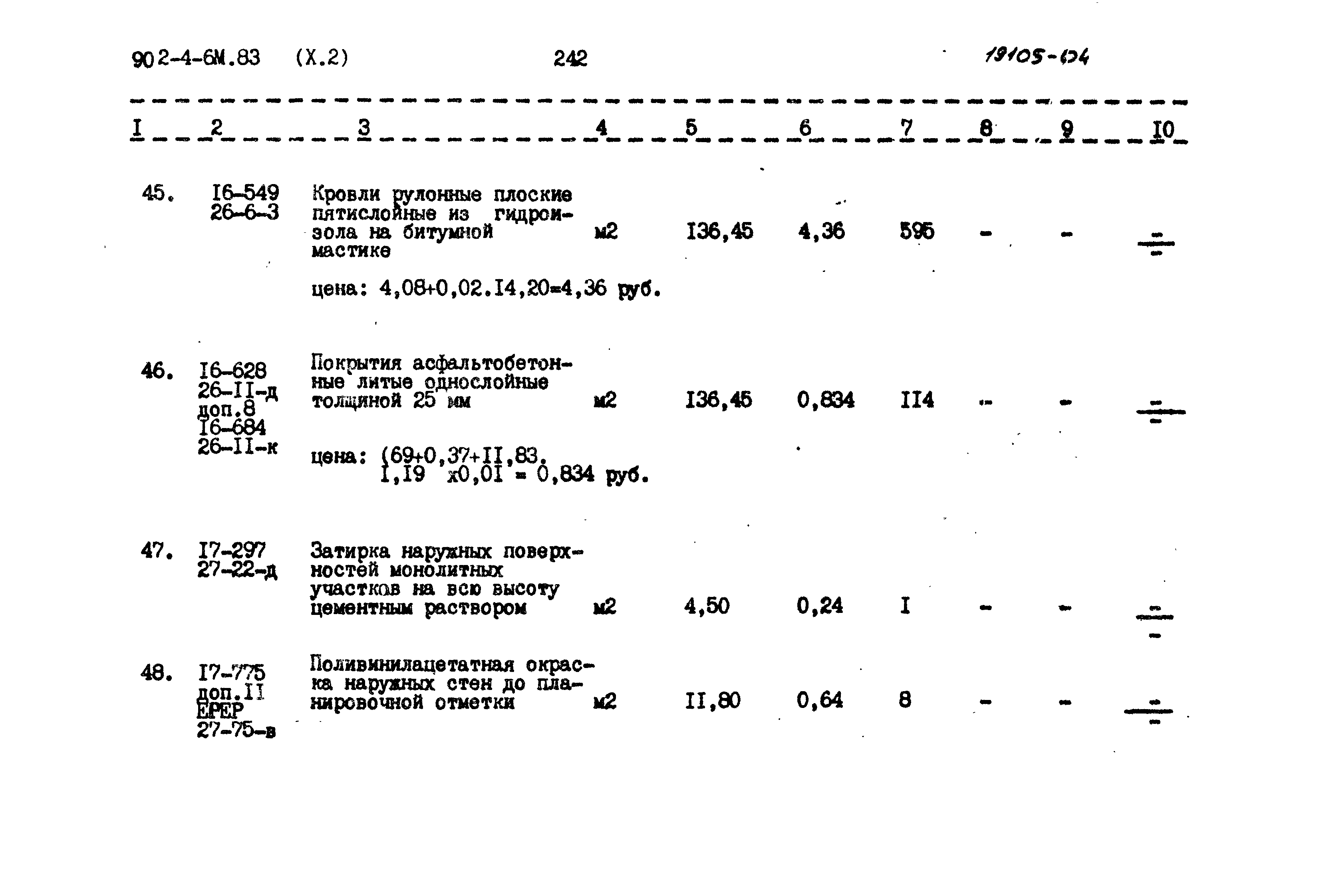 Типовой проект 902-4-6м.83