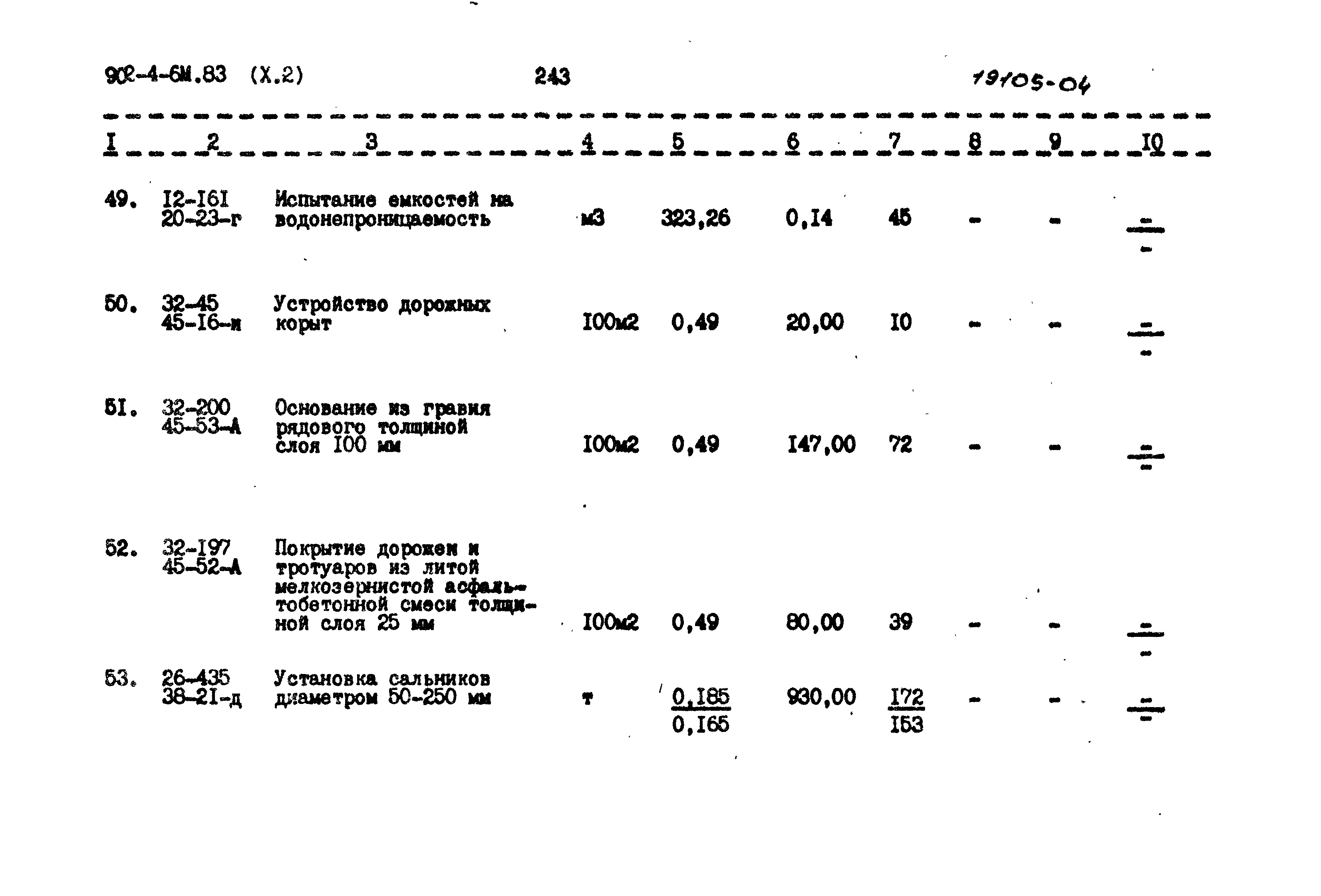 Типовой проект 902-4-6м.83