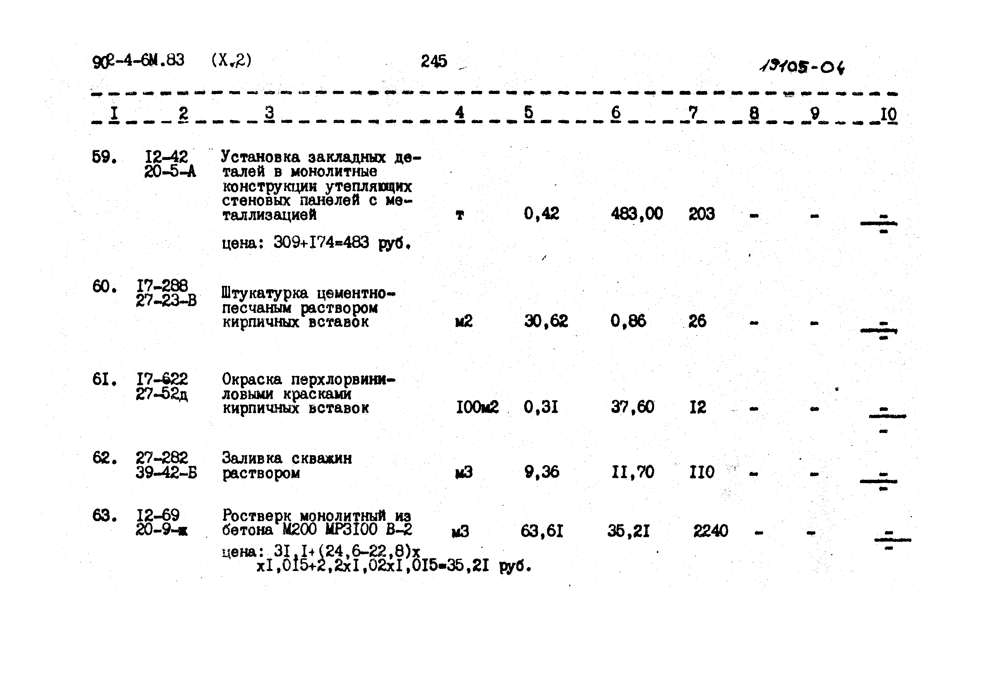 Типовой проект 902-4-6м.83
