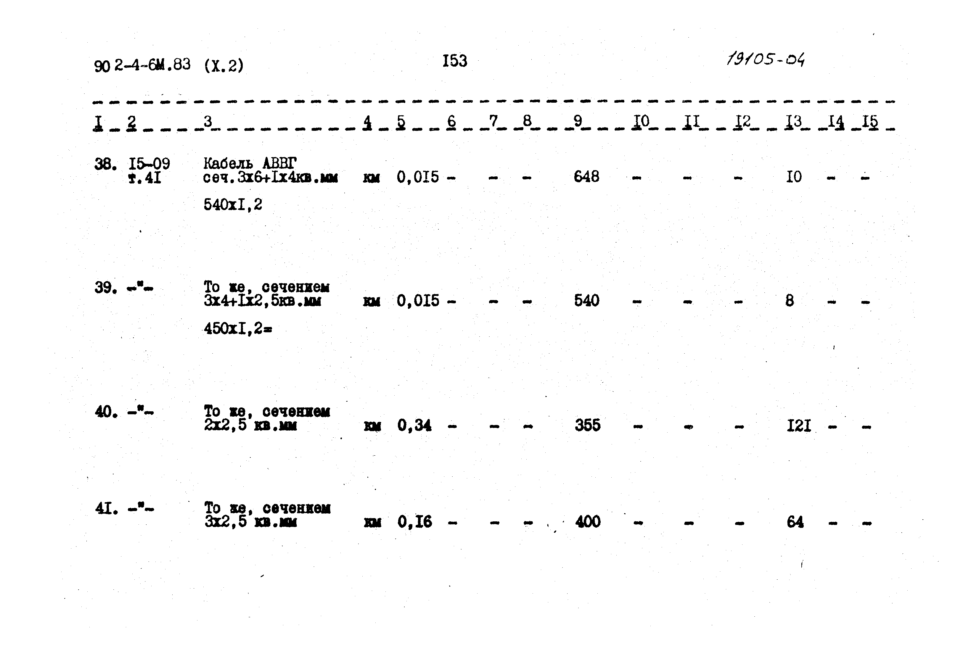 Типовой проект 902-4-6м.83