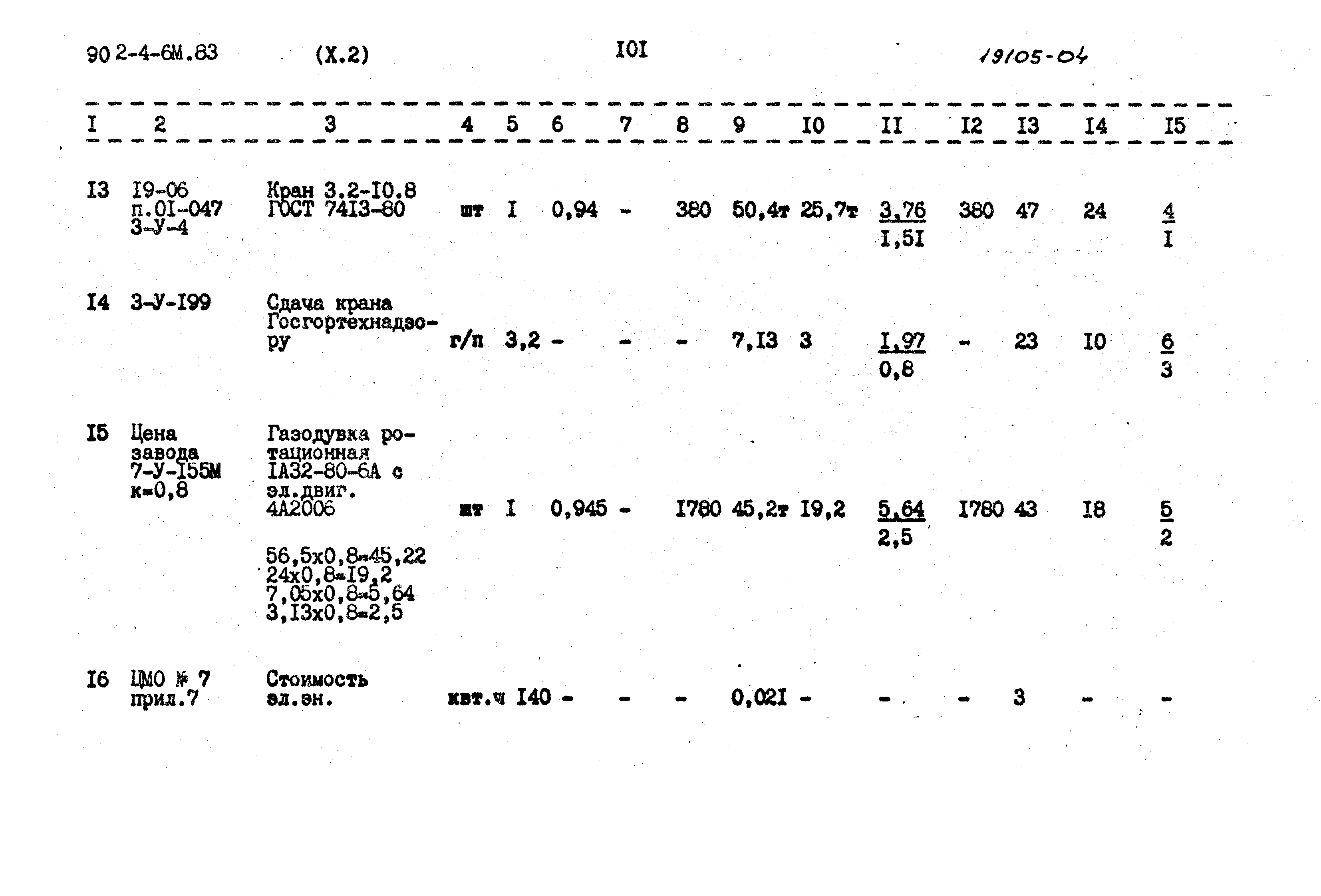 Типовой проект 902-4-6м.83
