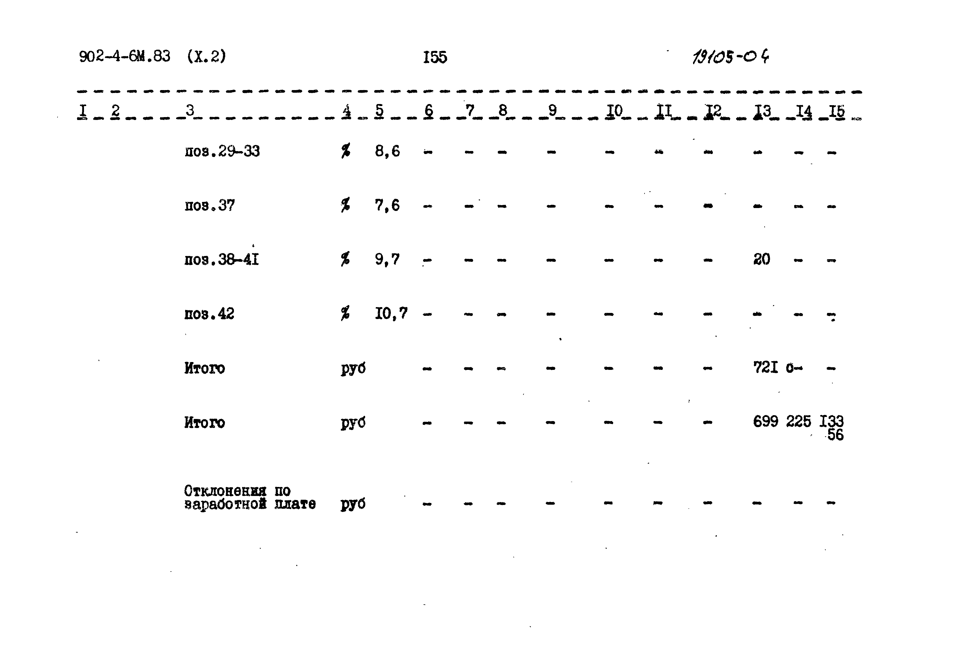 Типовой проект 902-4-6м.83