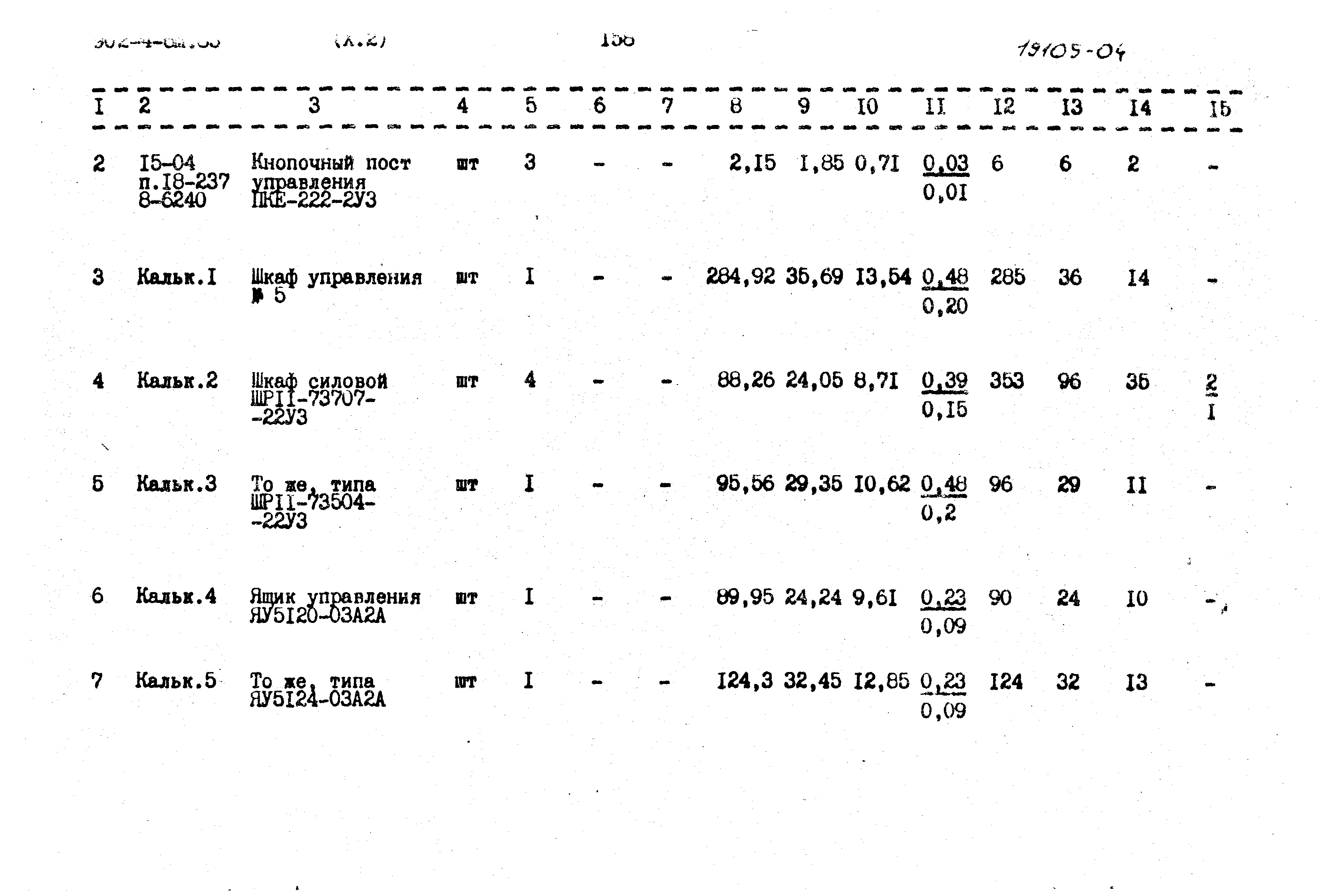 Типовой проект 902-4-6м.83