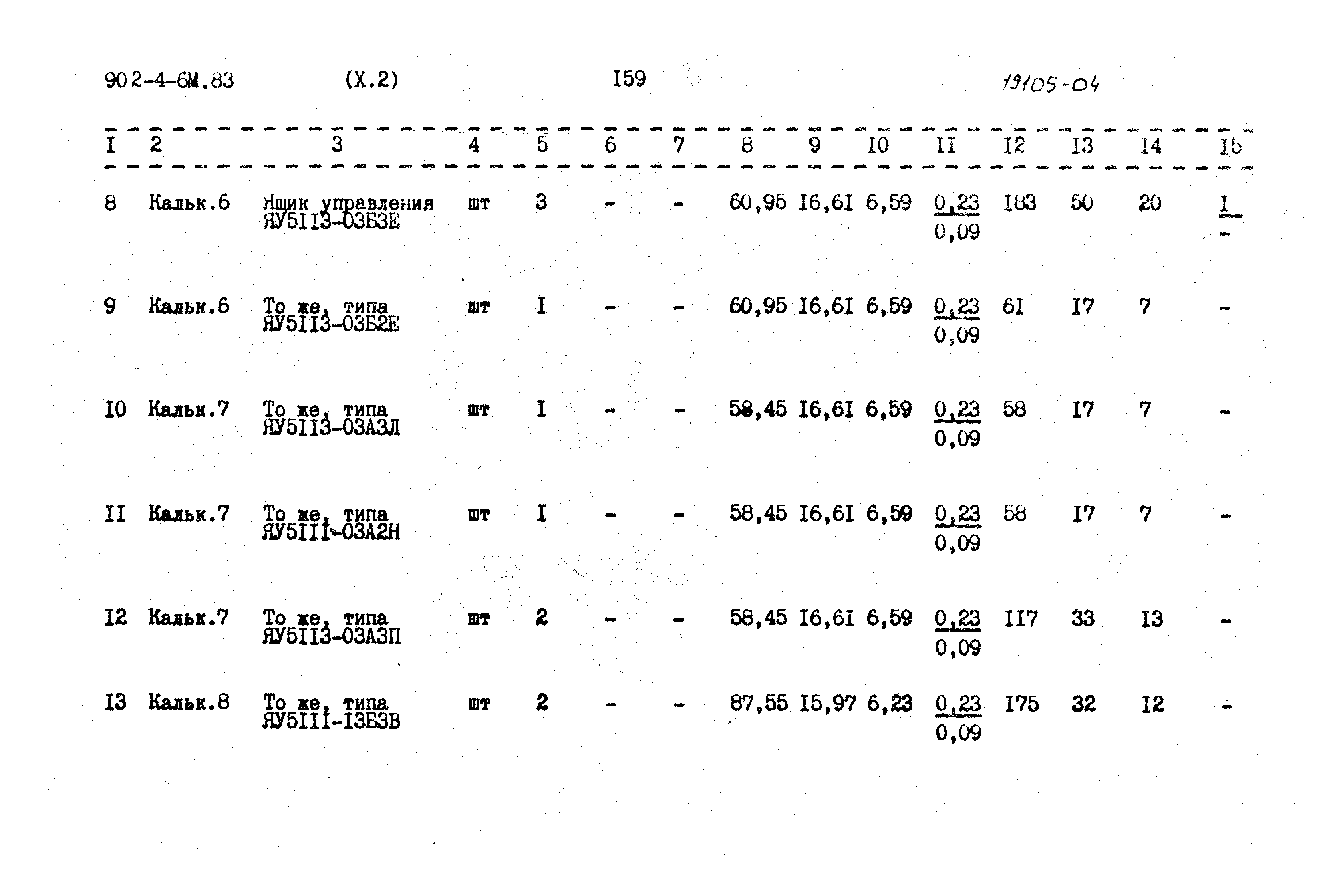 Типовой проект 902-4-6м.83