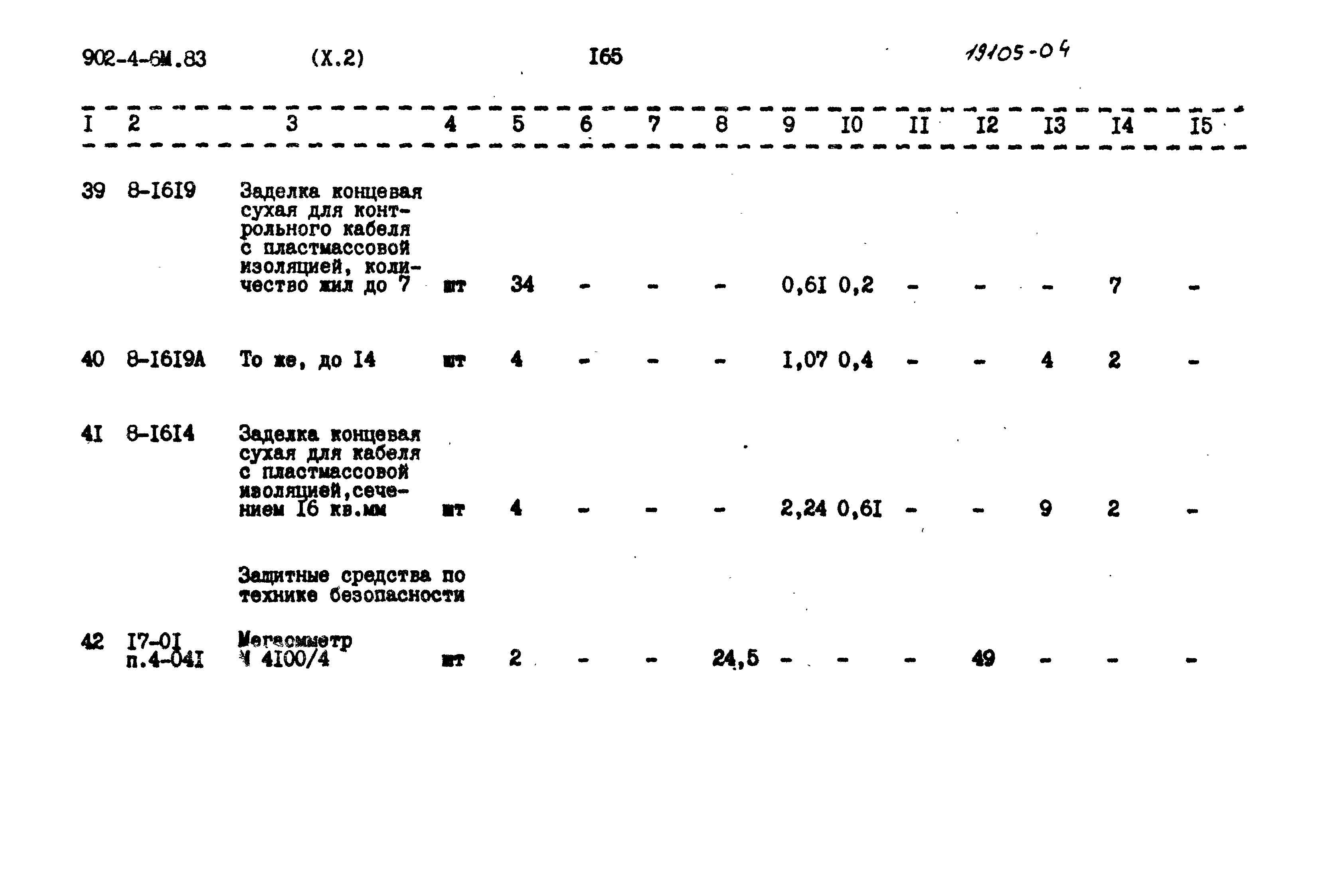 Типовой проект 902-4-6м.83