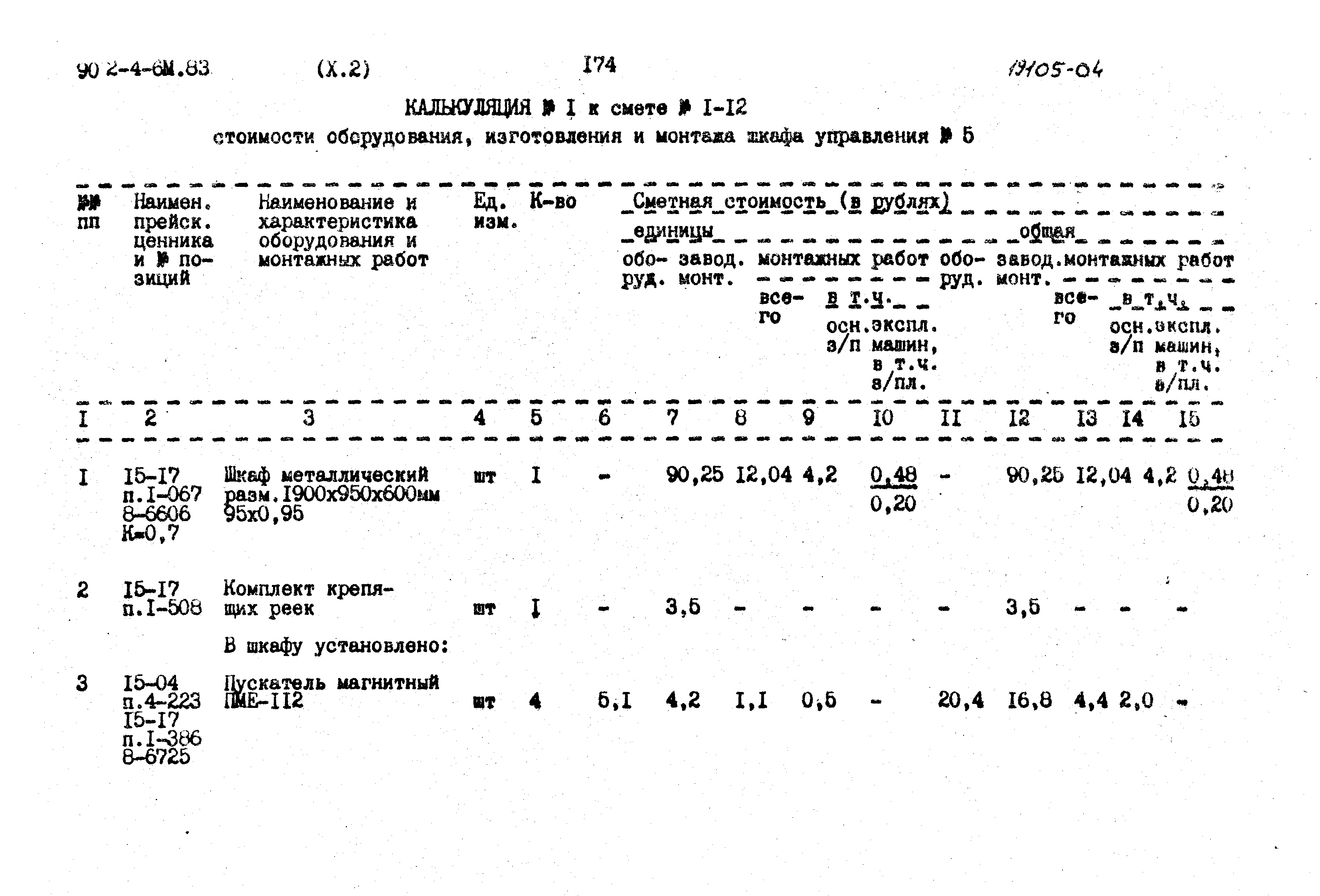 Типовой проект 902-4-6м.83