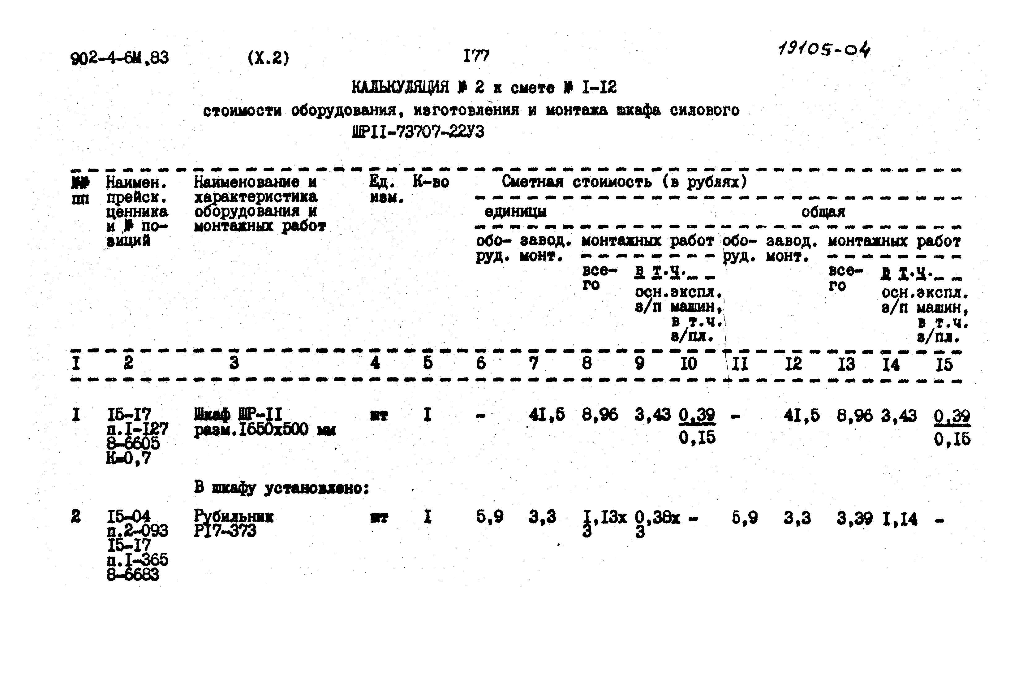 Типовой проект 902-4-6м.83