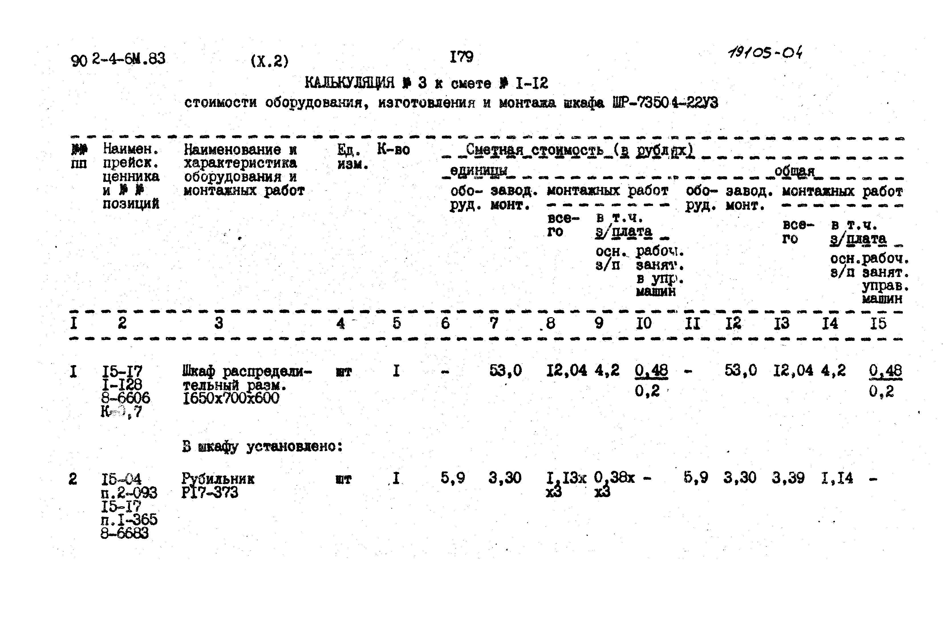 Типовой проект 902-4-6м.83