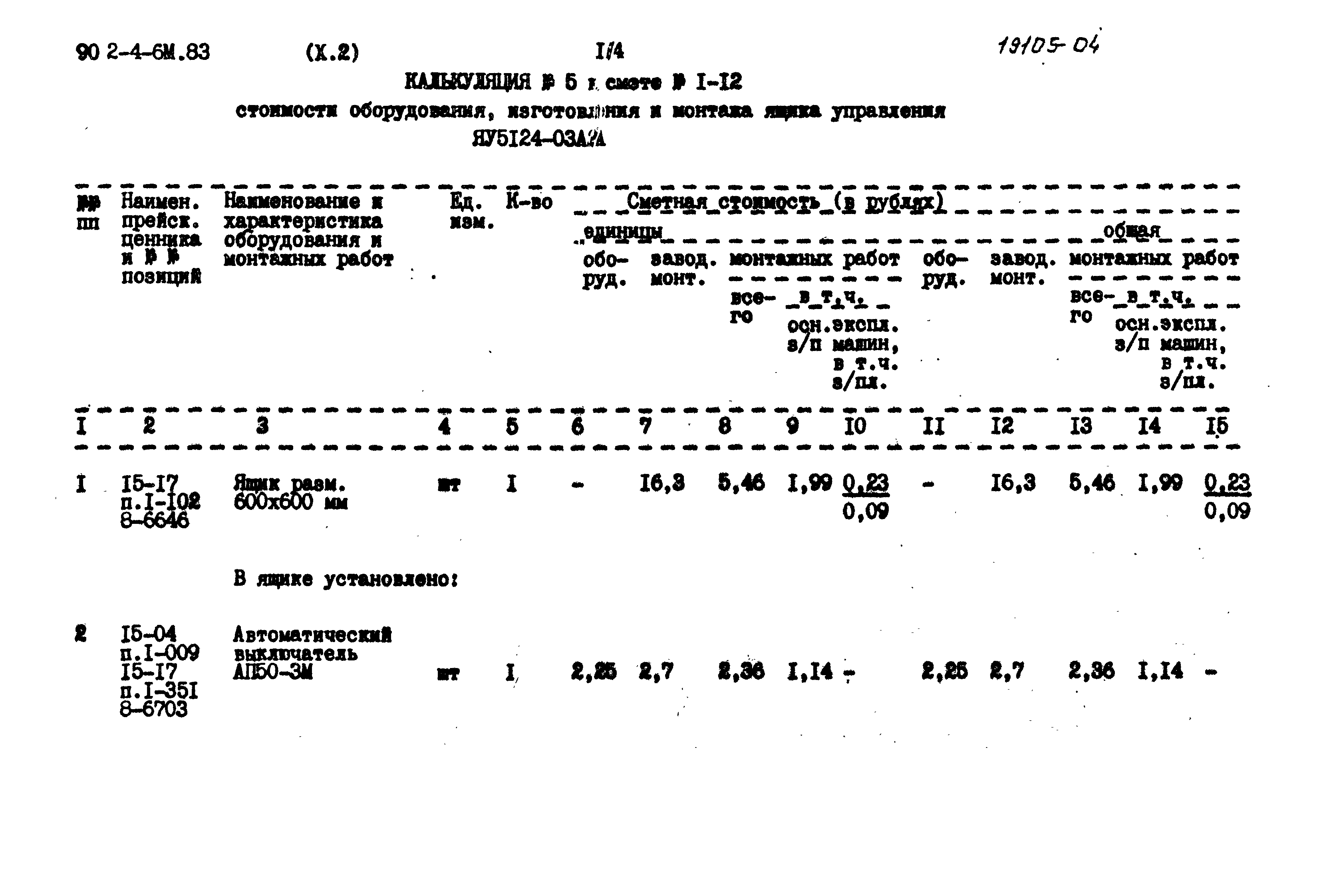 Типовой проект 902-4-6м.83