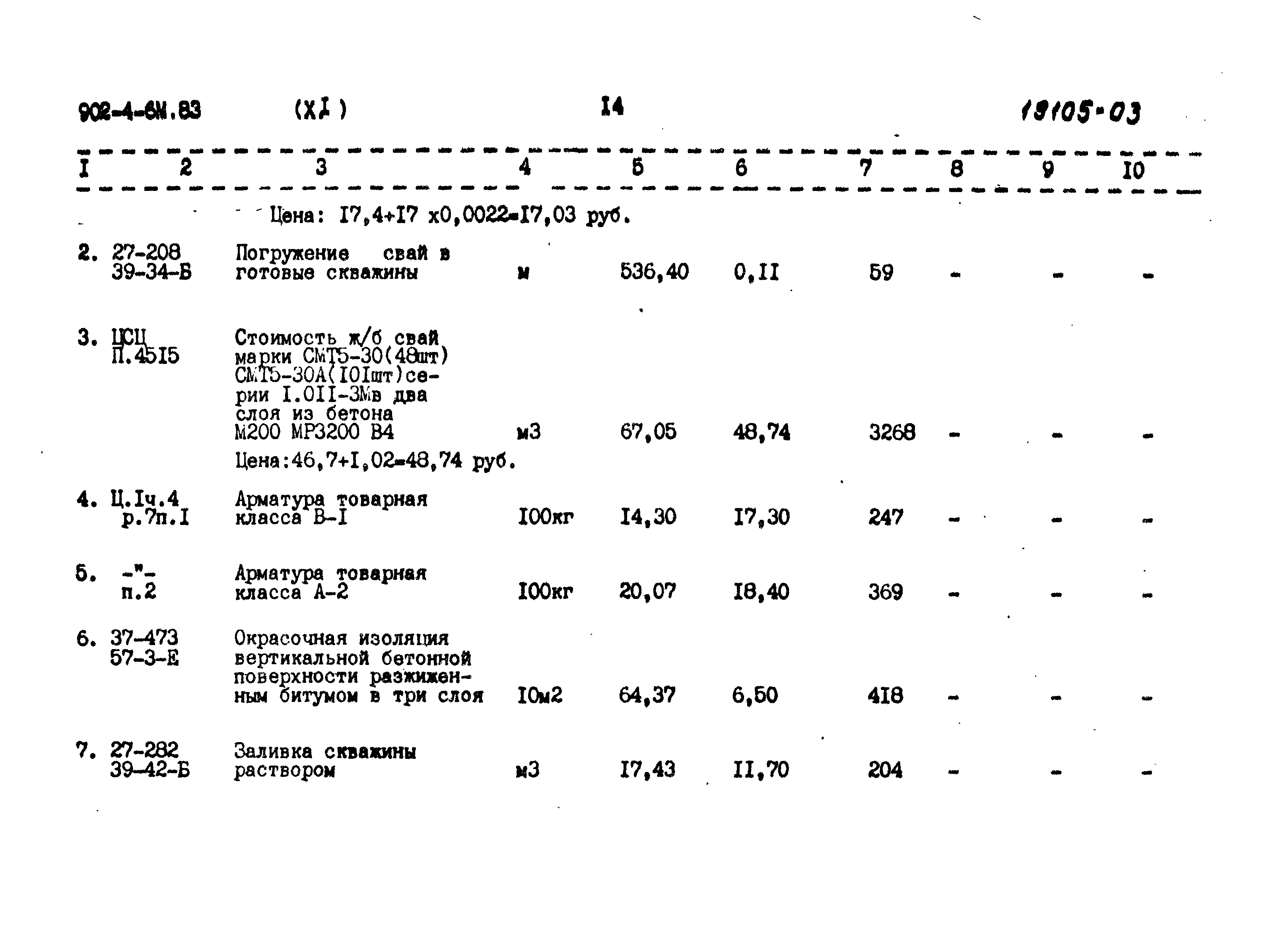 Типовой проект 902-4-6м.83