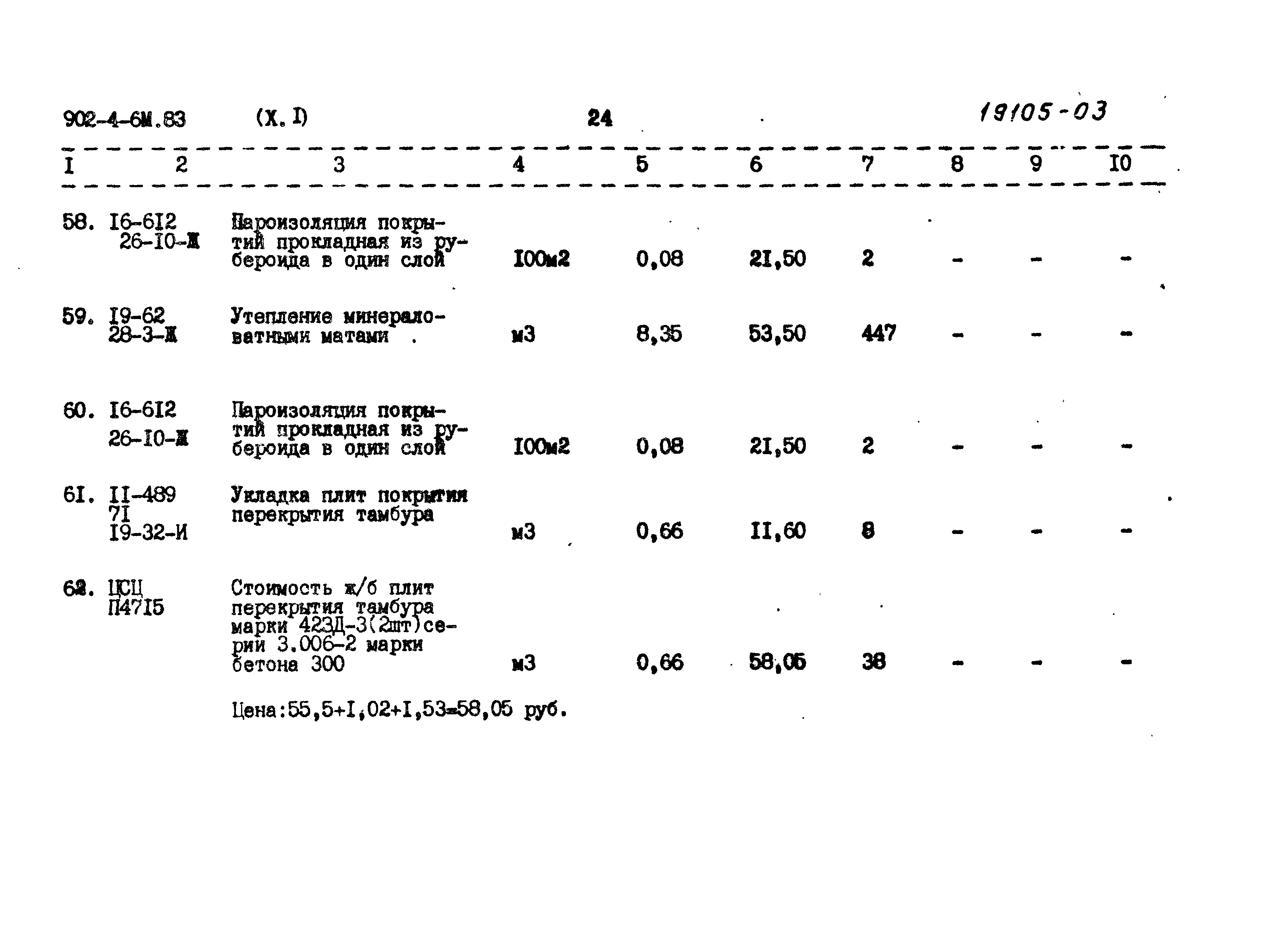 Типовой проект 902-4-6м.83
