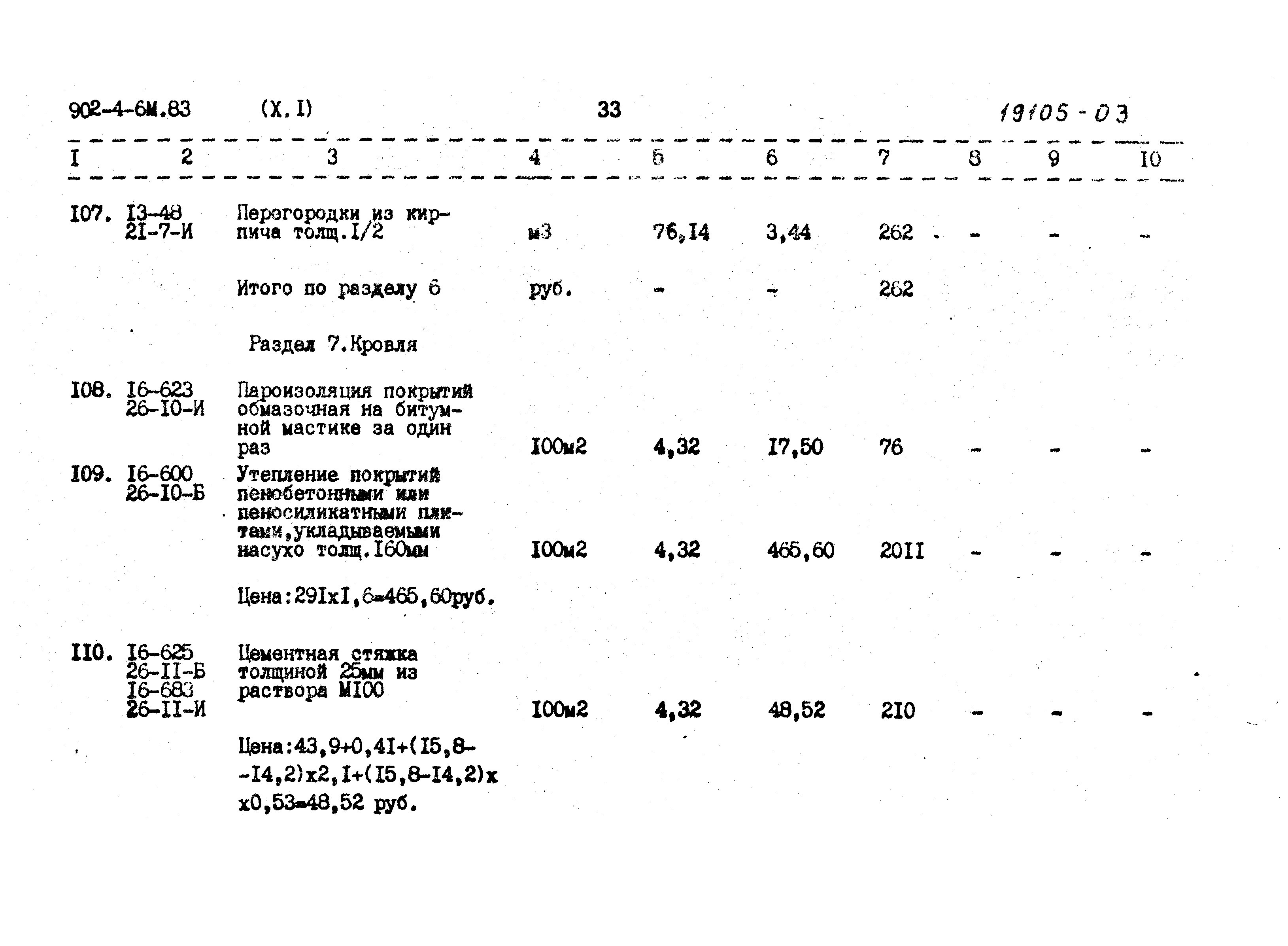Типовой проект 902-4-6м.83