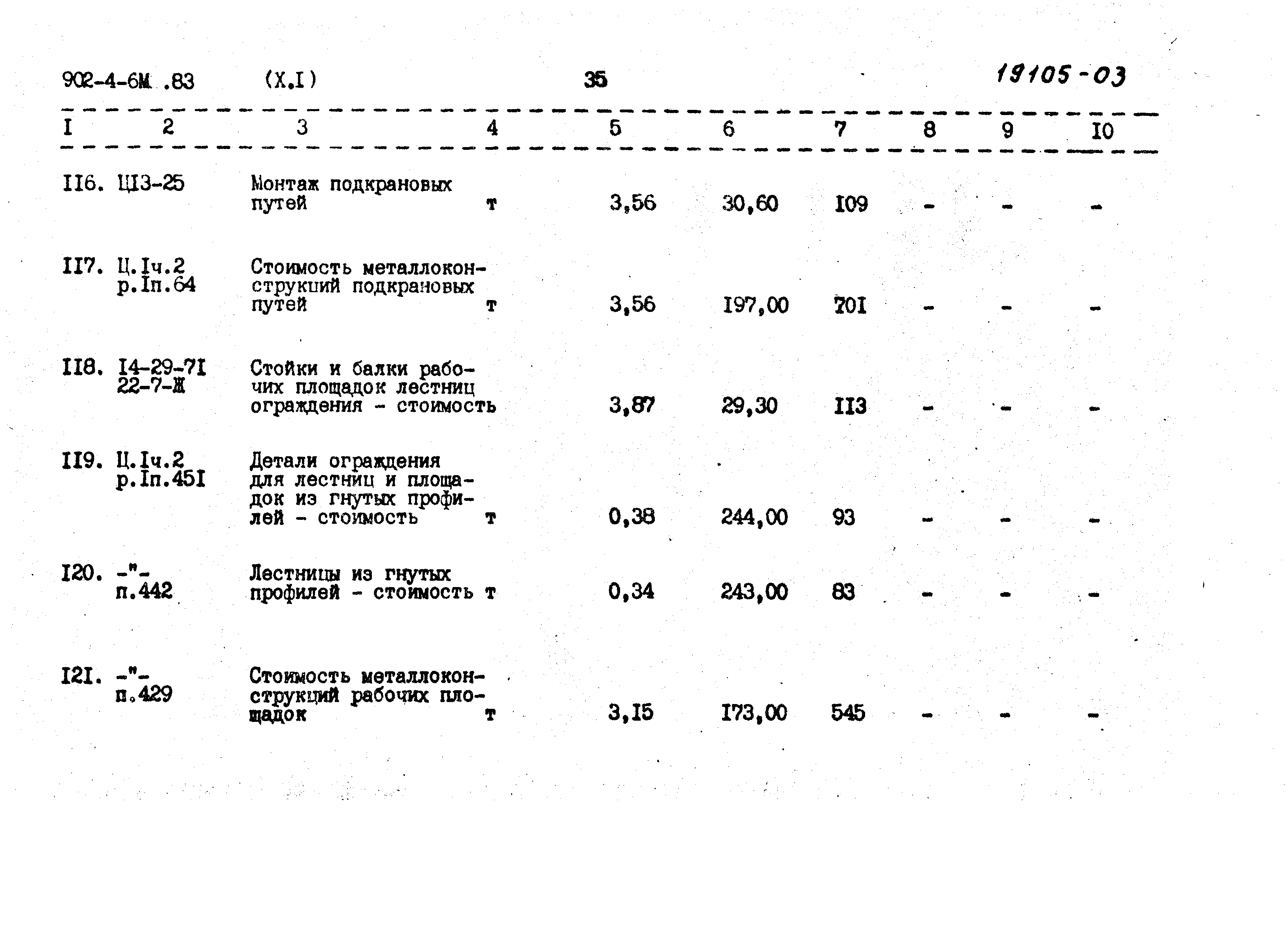 Типовой проект 902-4-6м.83