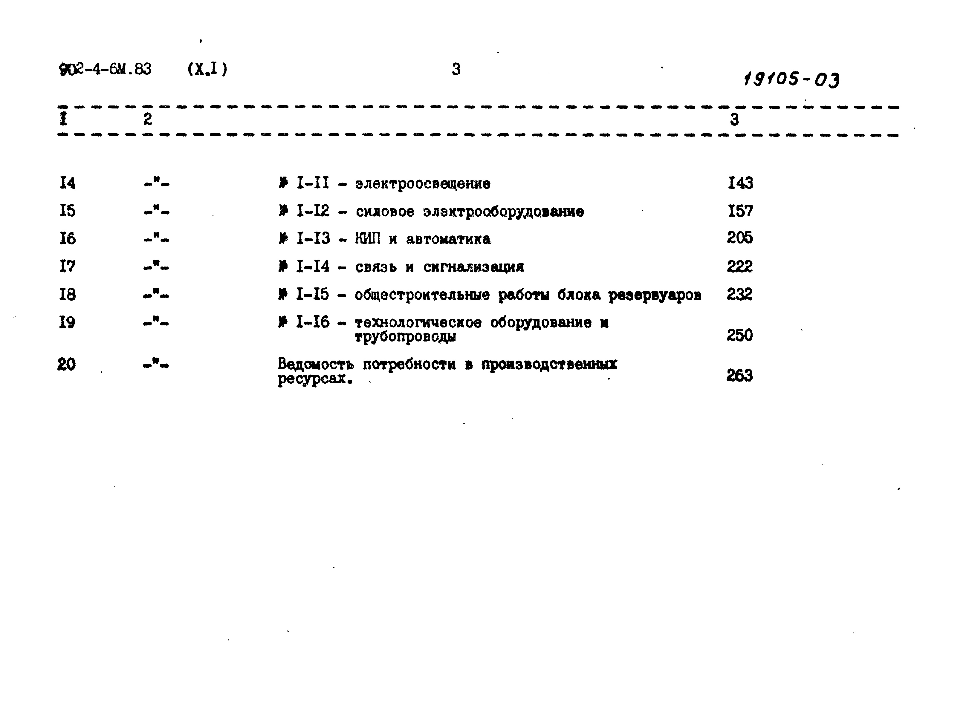 Типовой проект 902-4-6м.83