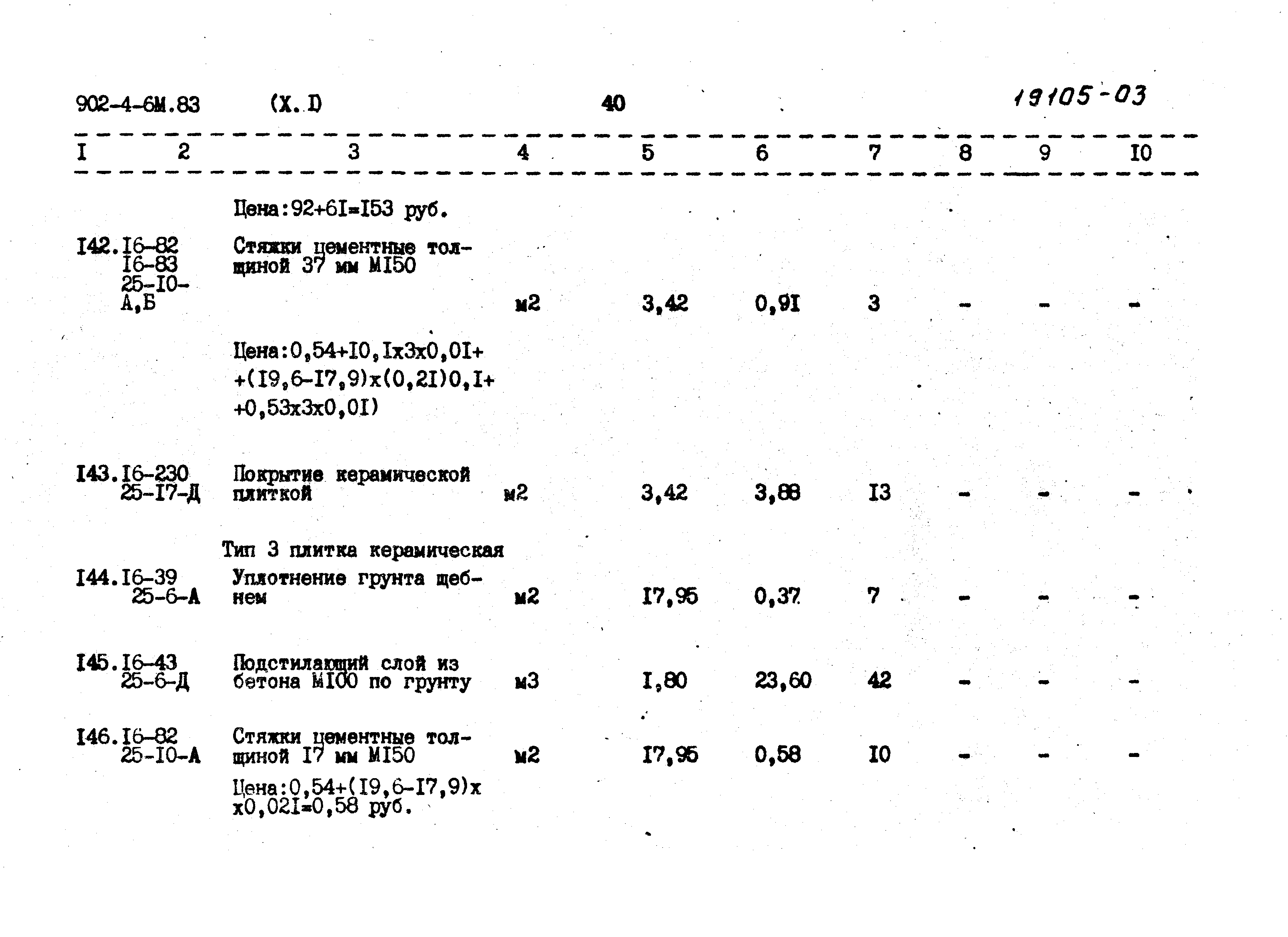Типовой проект 902-4-6м.83