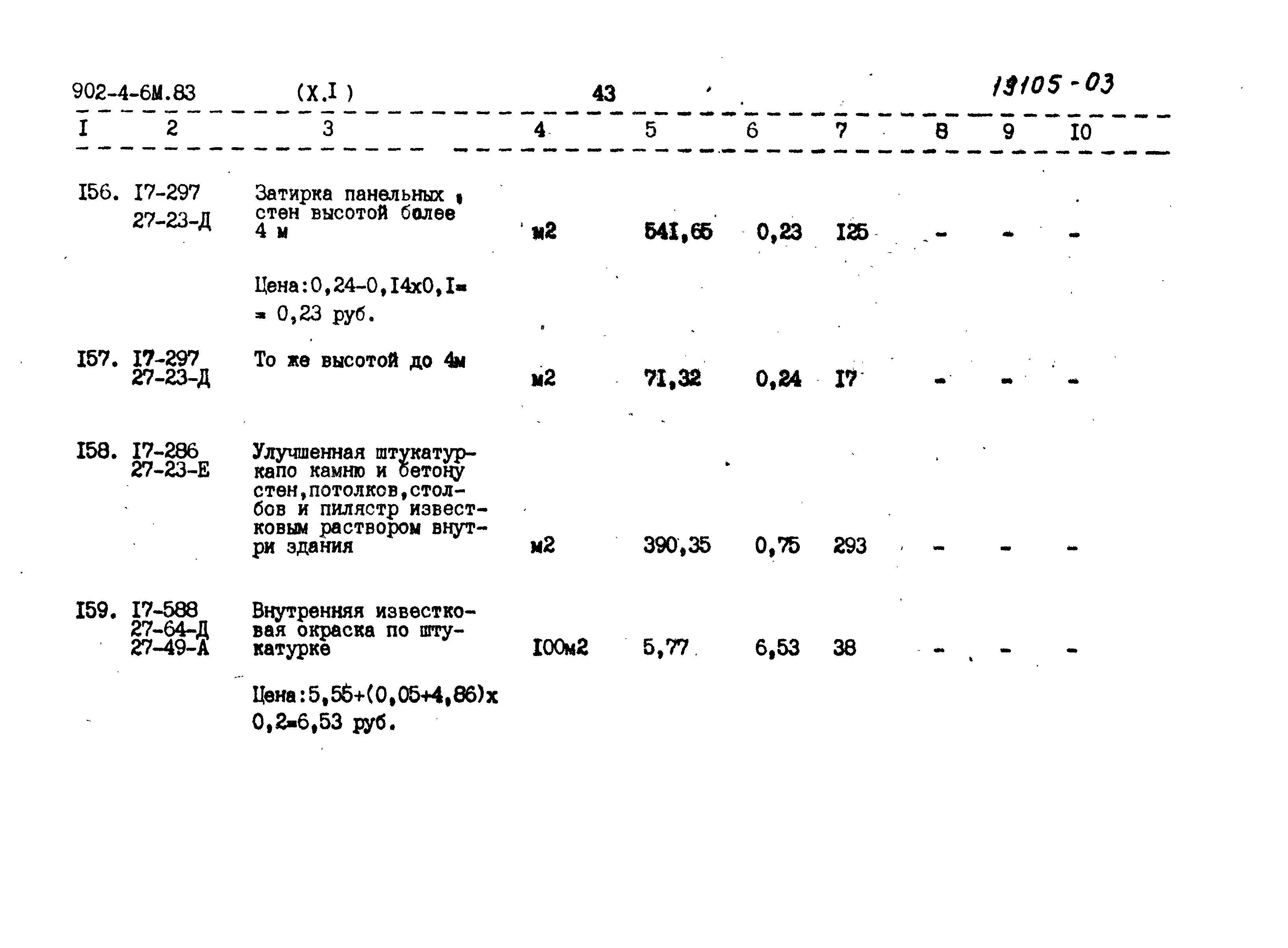 Типовой проект 902-4-6м.83