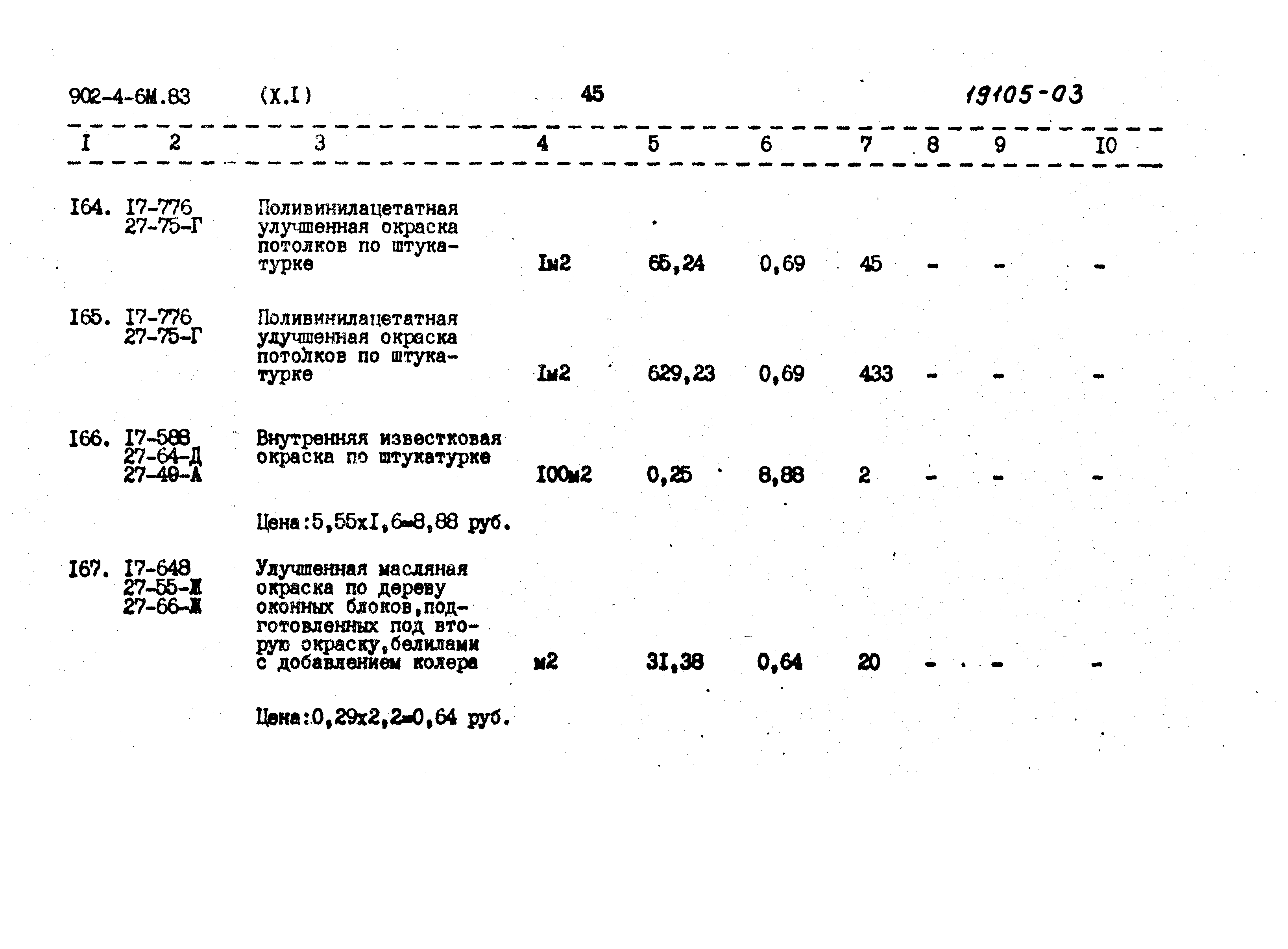 Типовой проект 902-4-6м.83