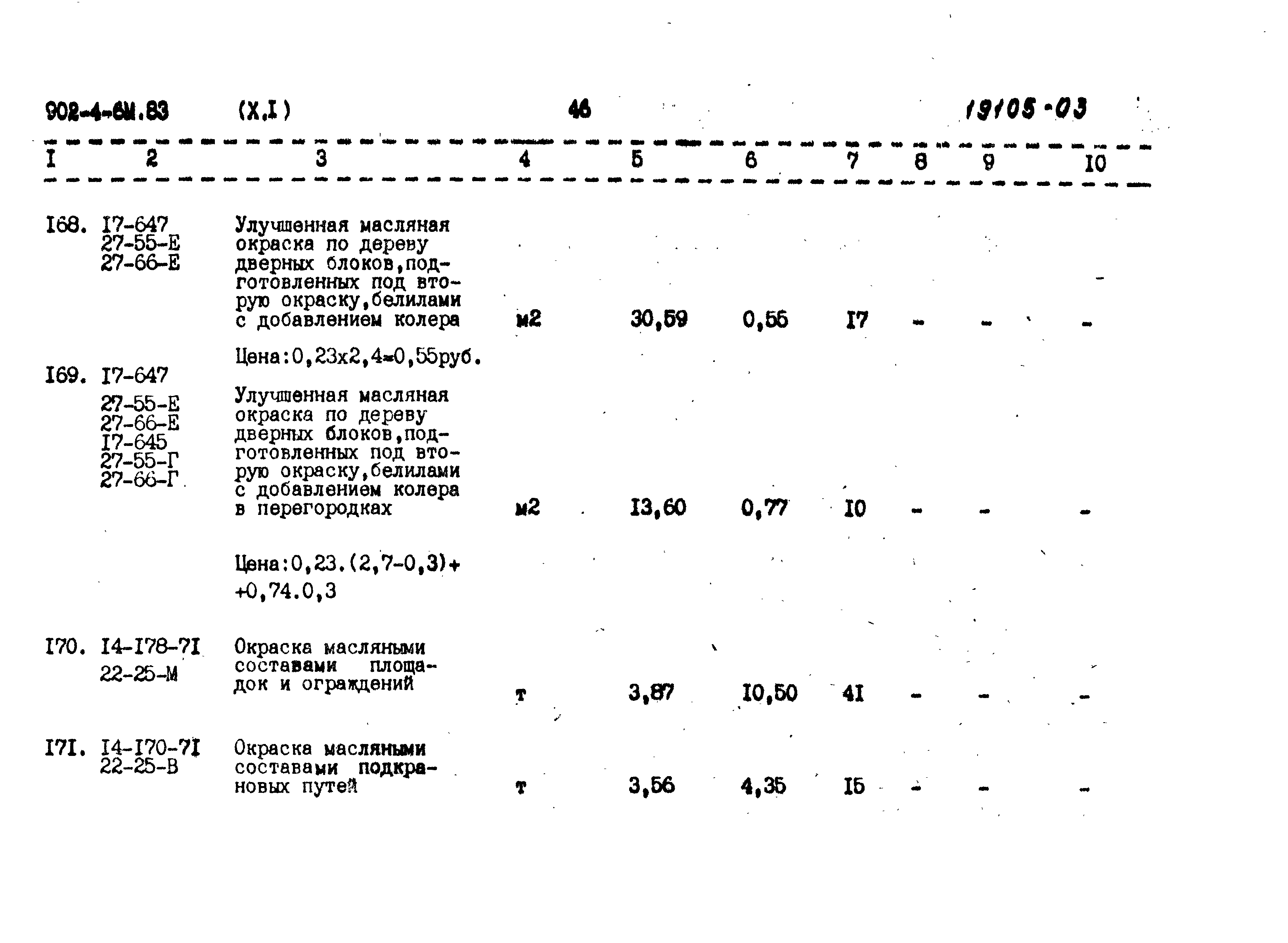 Типовой проект 902-4-6м.83