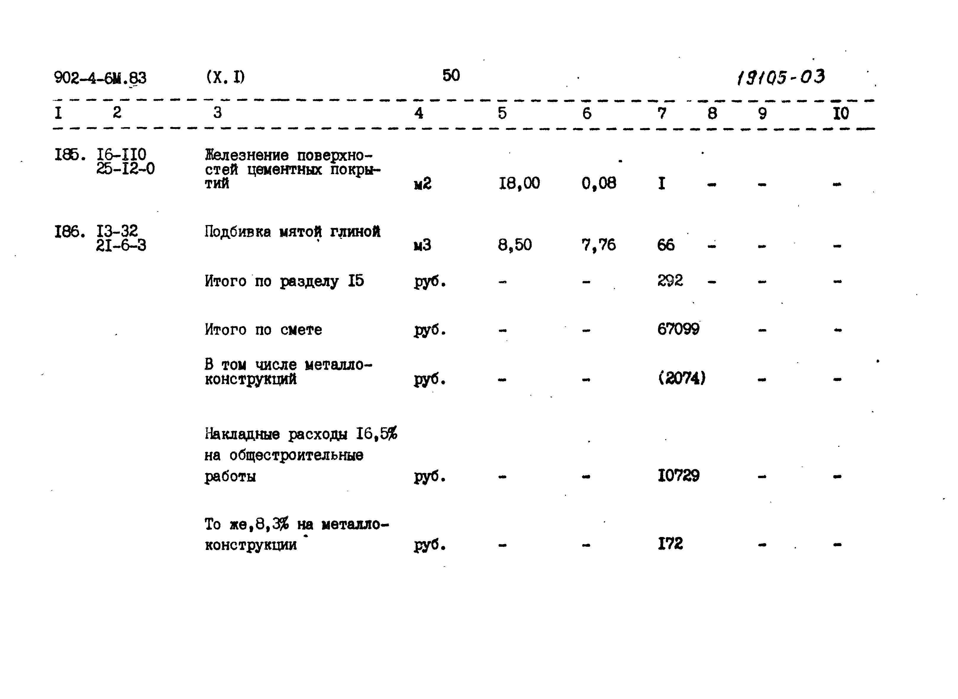 Типовой проект 902-4-6м.83