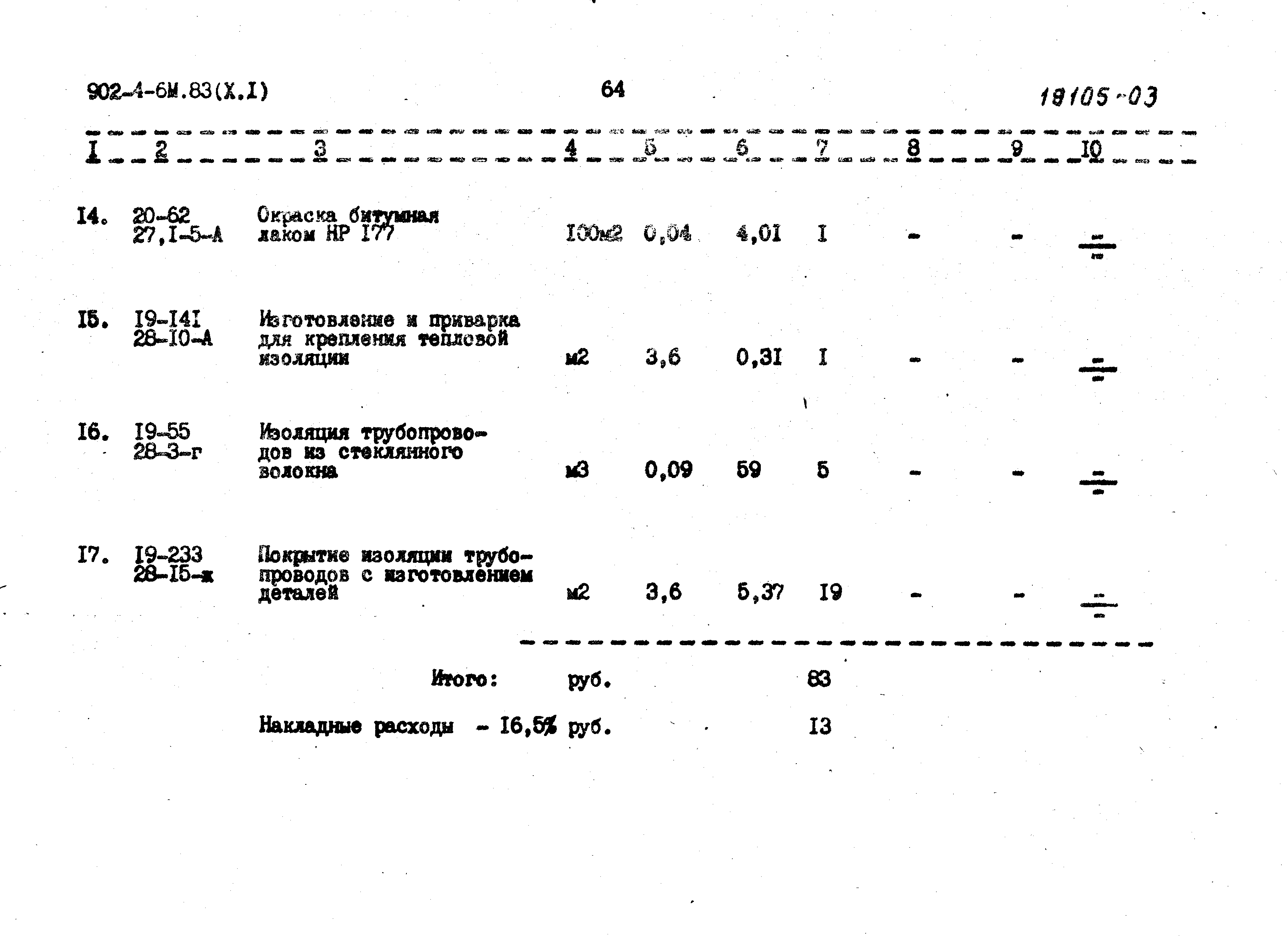 Типовой проект 902-4-6м.83