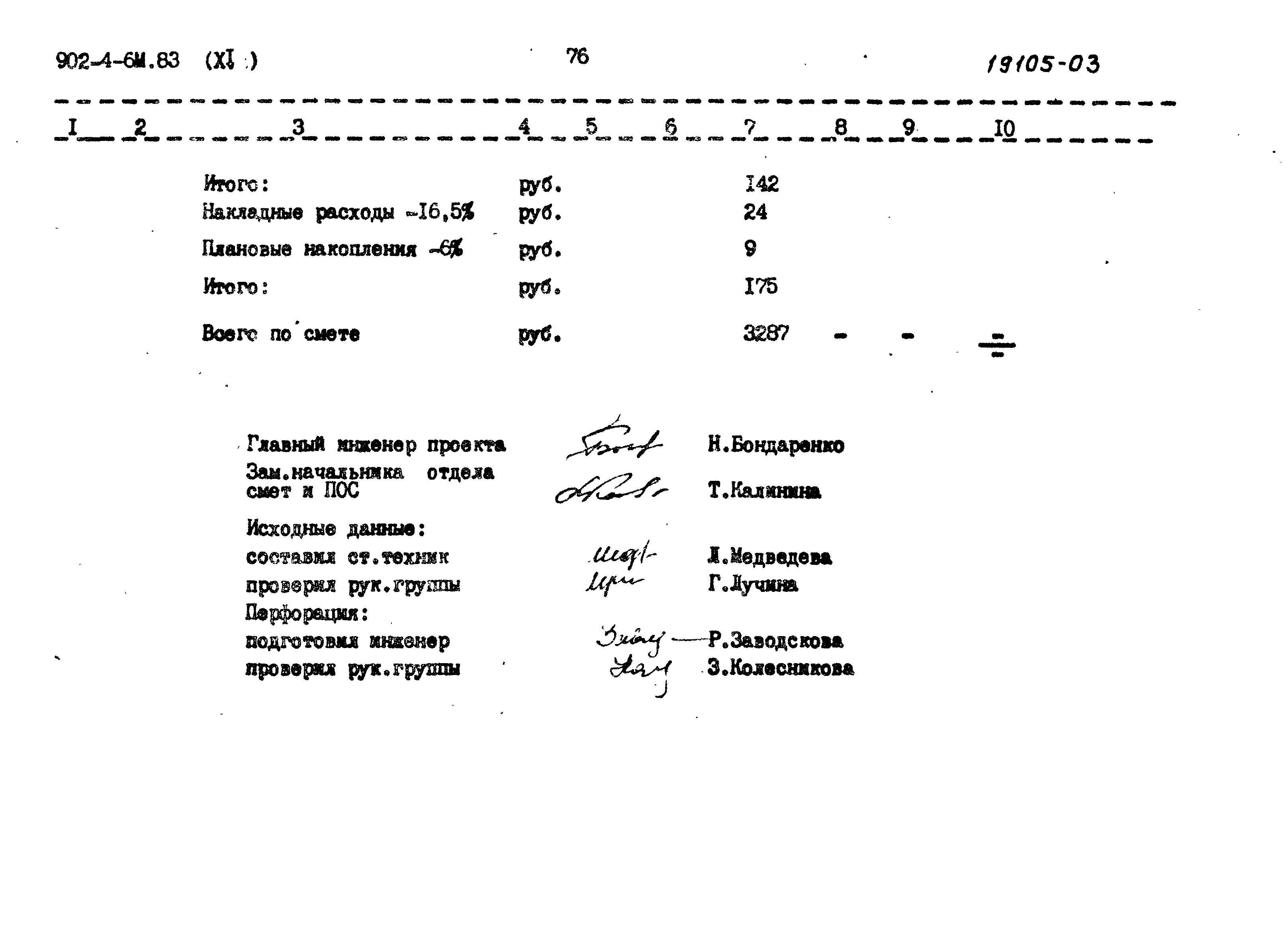 Типовой проект 902-4-6м.83