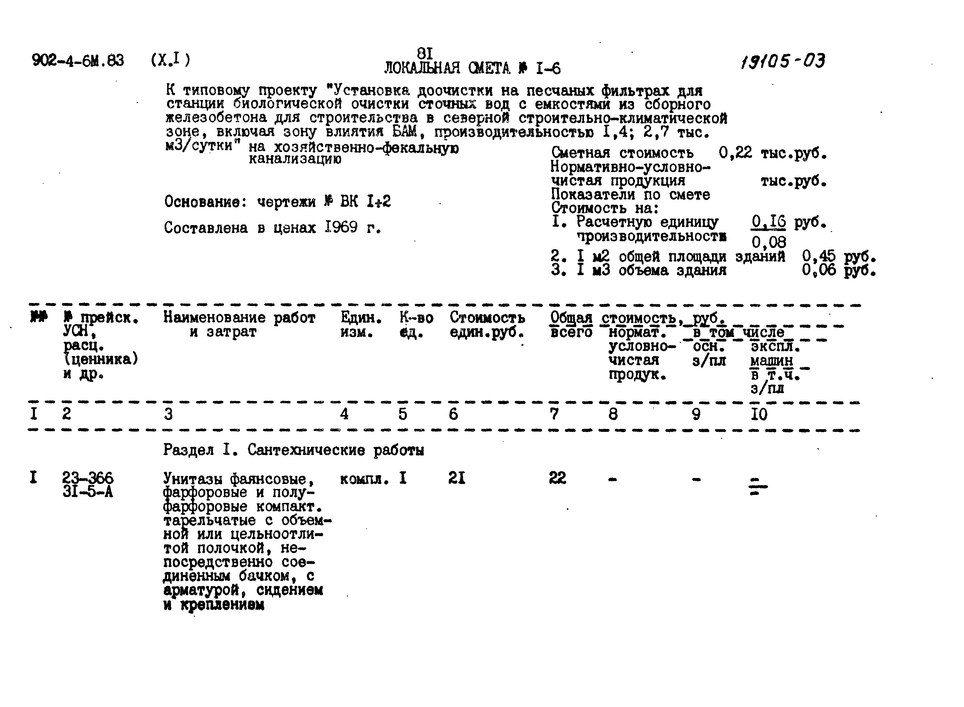 Типовой проект 902-4-6м.83