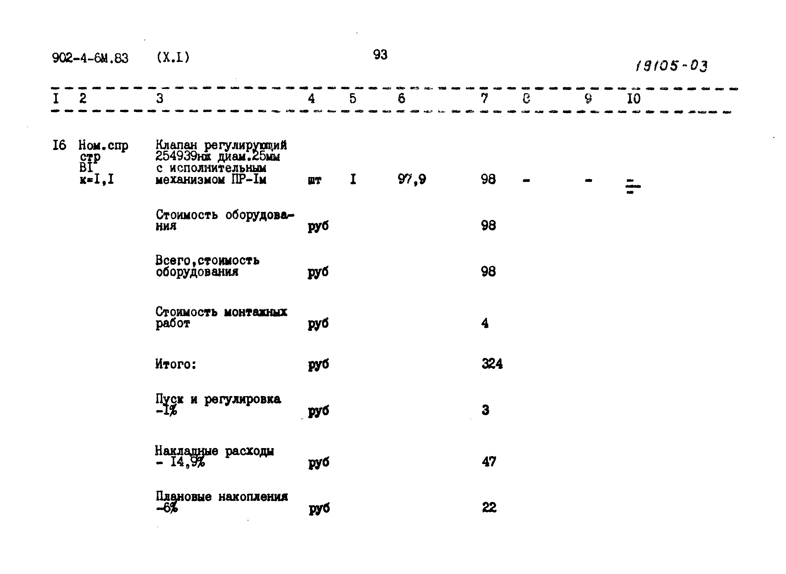 Типовой проект 902-4-6м.83