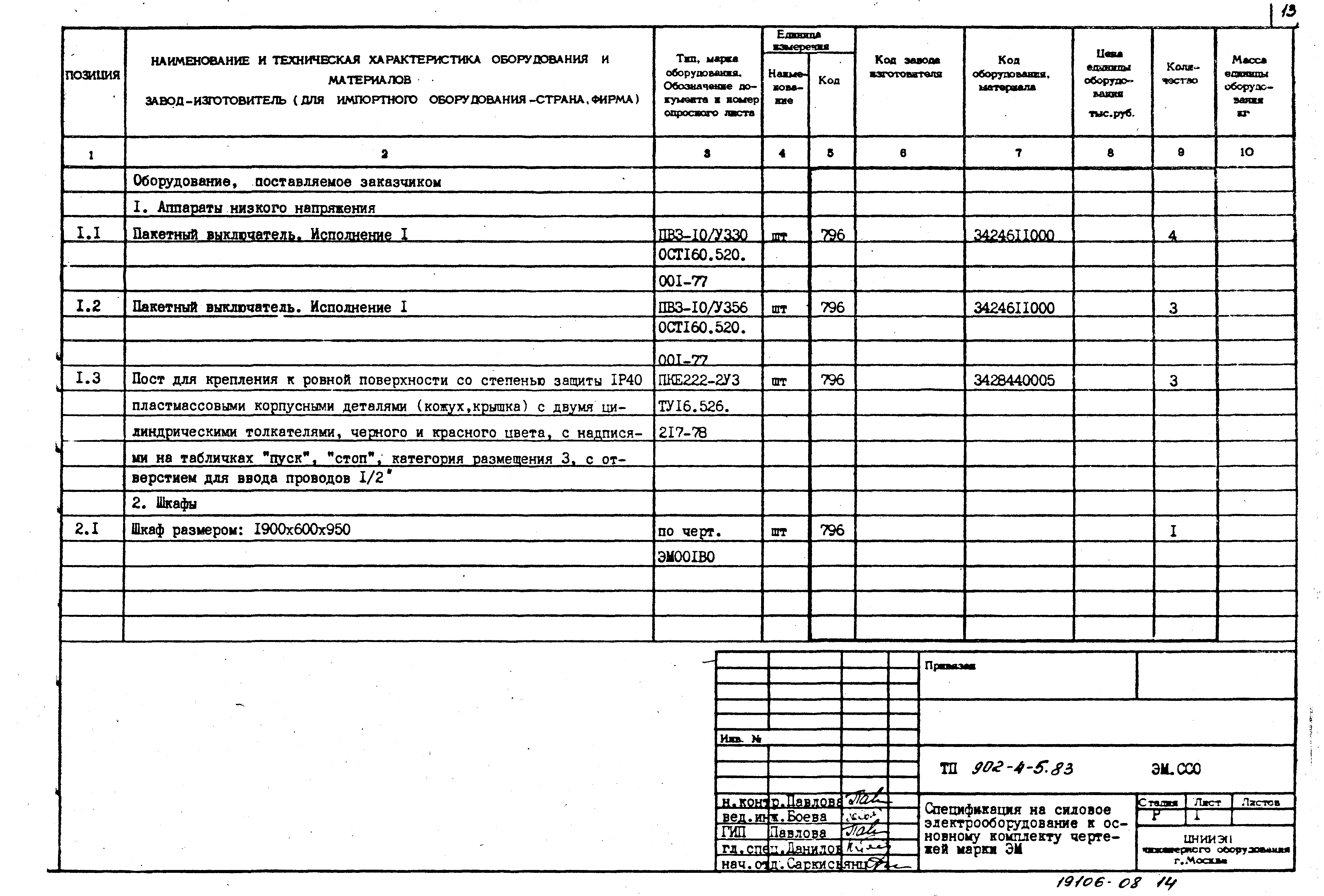 Типовой проект 902-4-6м.83