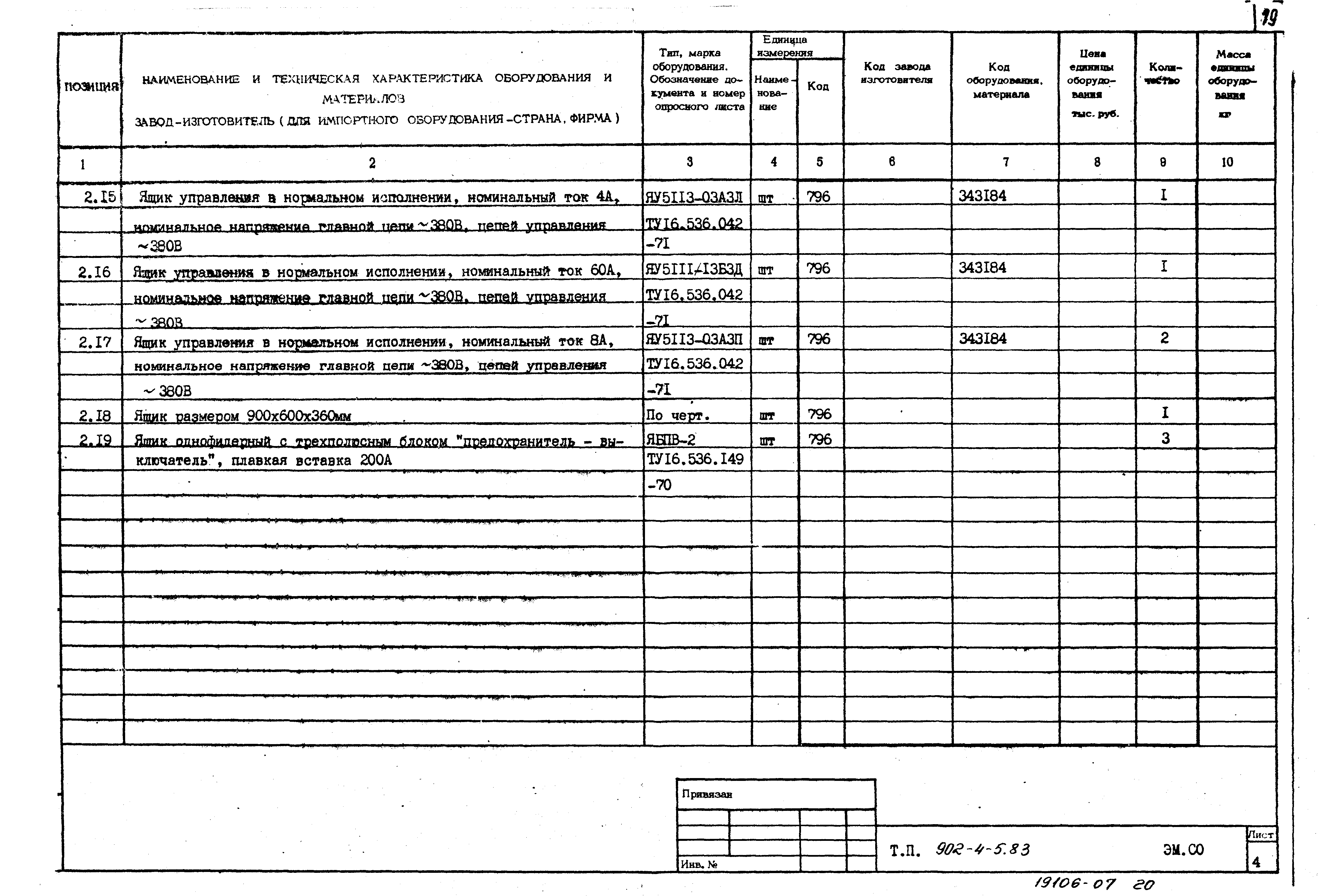 Типовой проект 902-4-6м.83