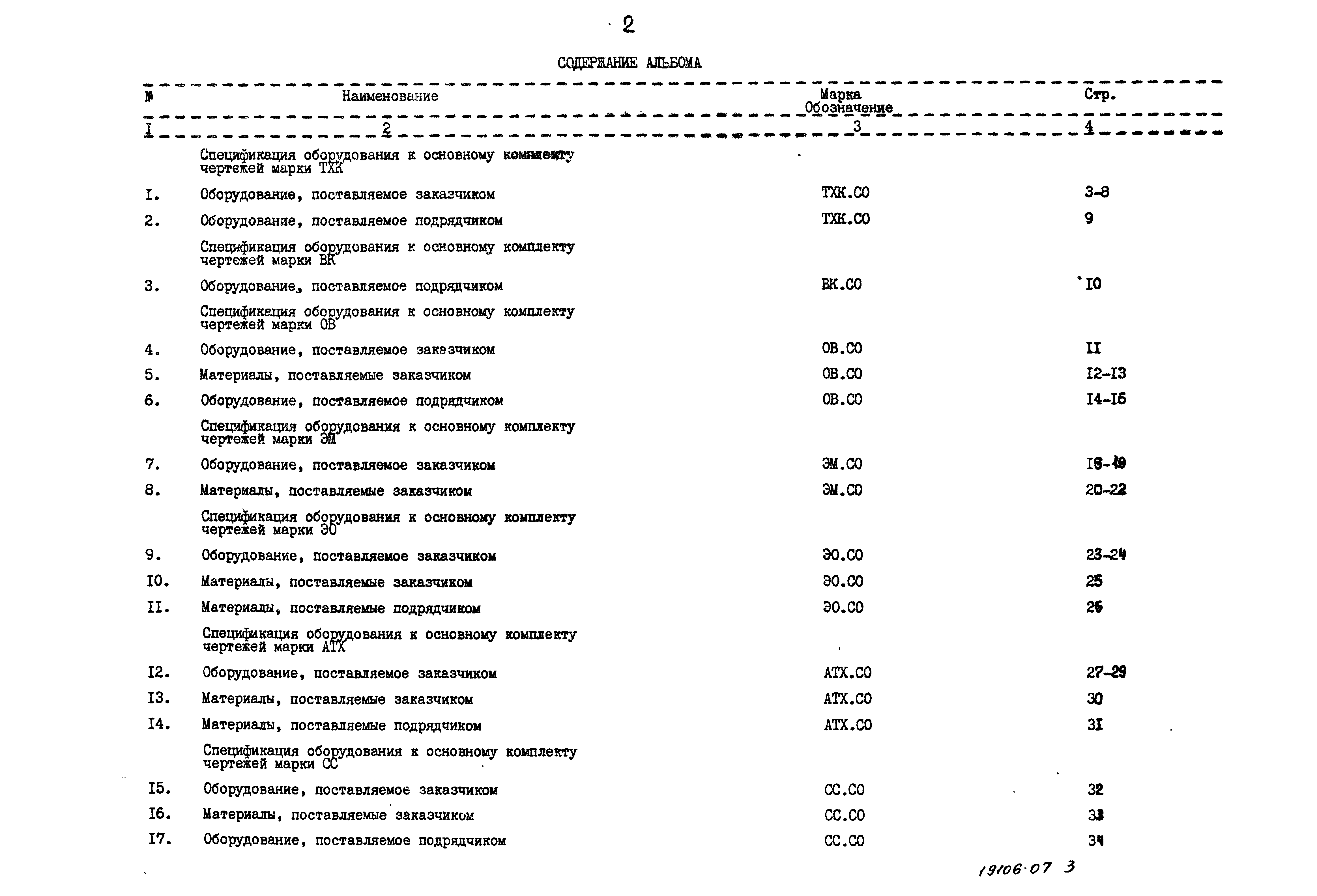 Типовой проект 902-4-6м.83
