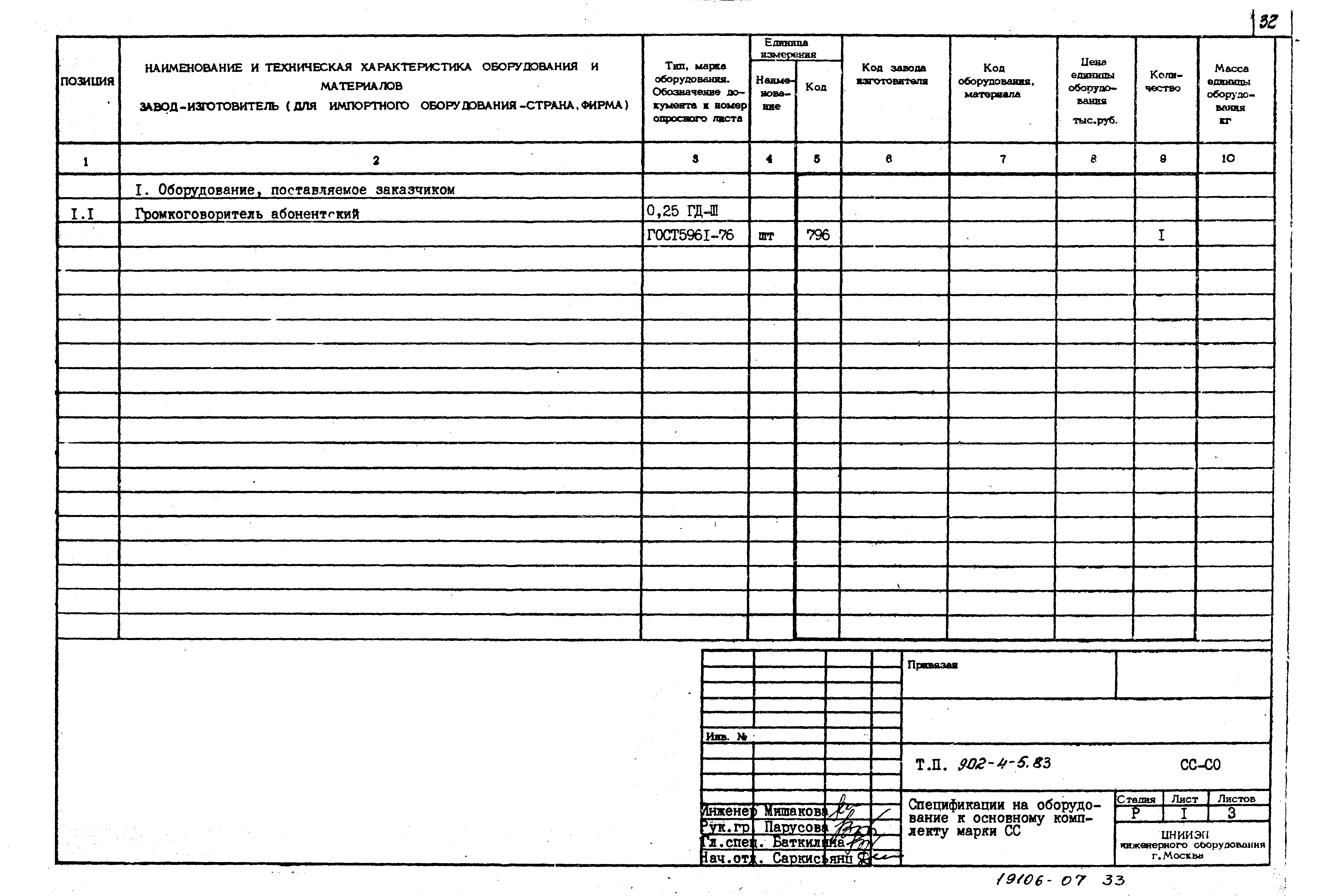 Типовой проект 902-4-6м.83
