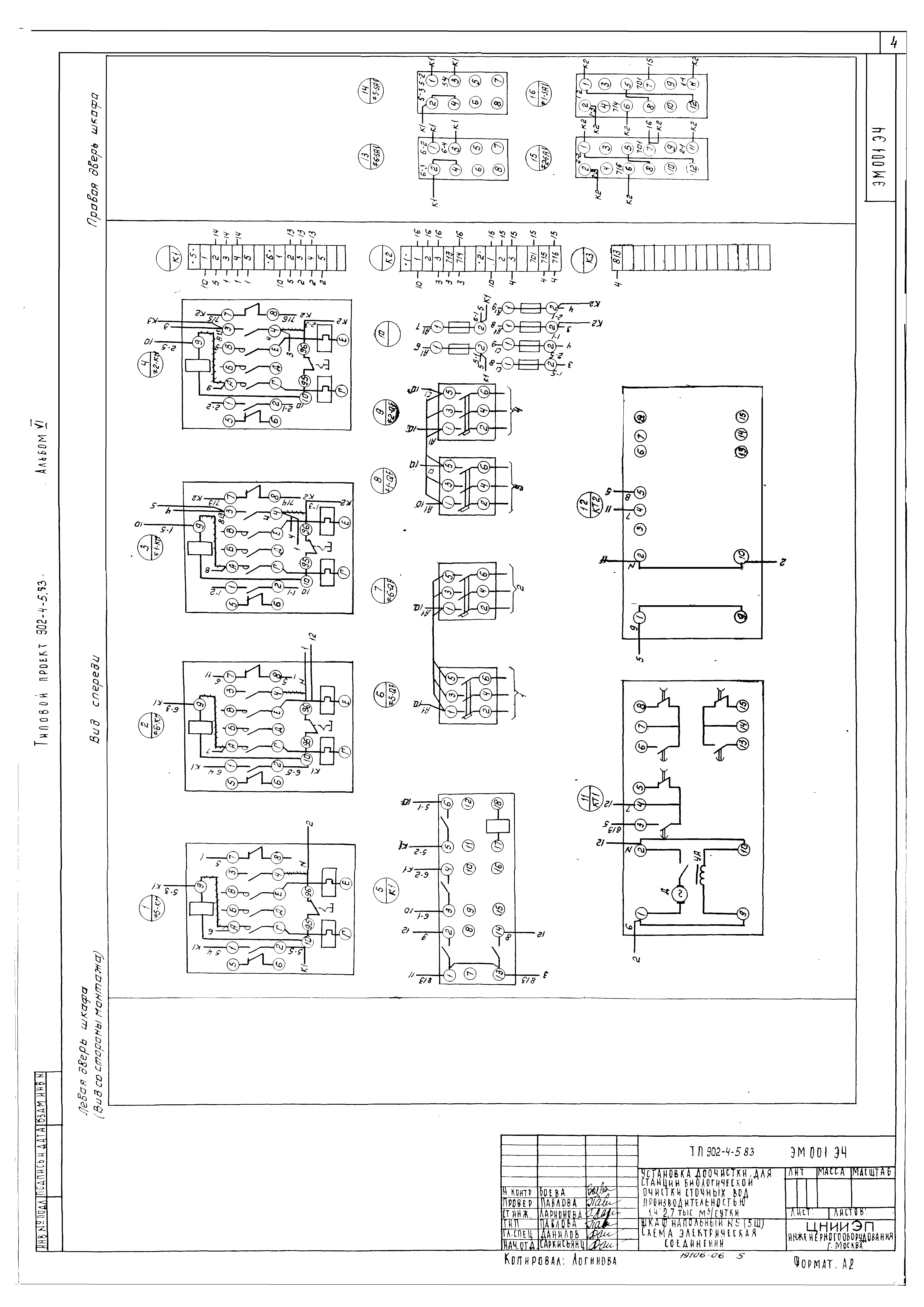 Типовой проект 902-4-6м.83