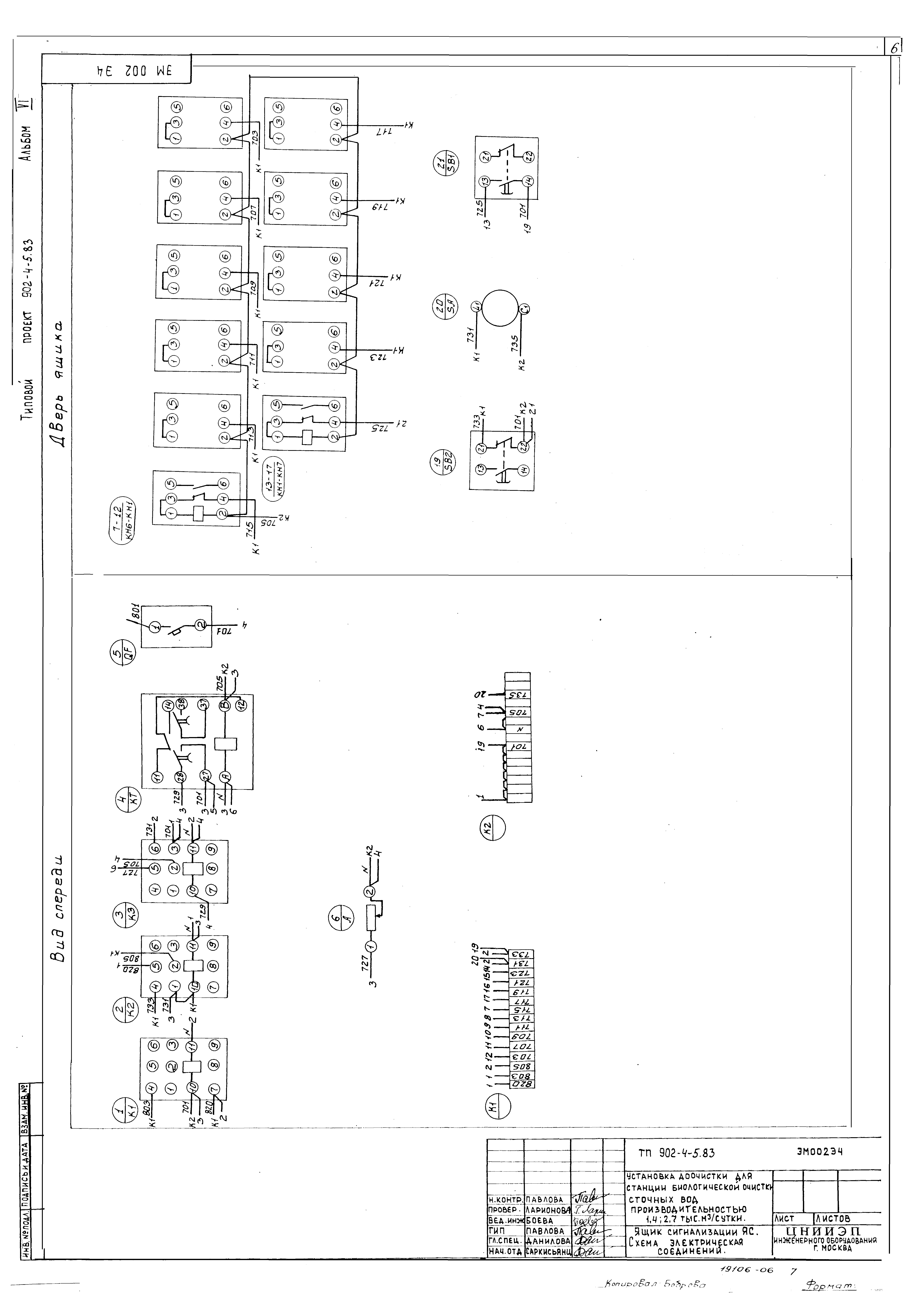 Типовой проект 902-4-6м.83