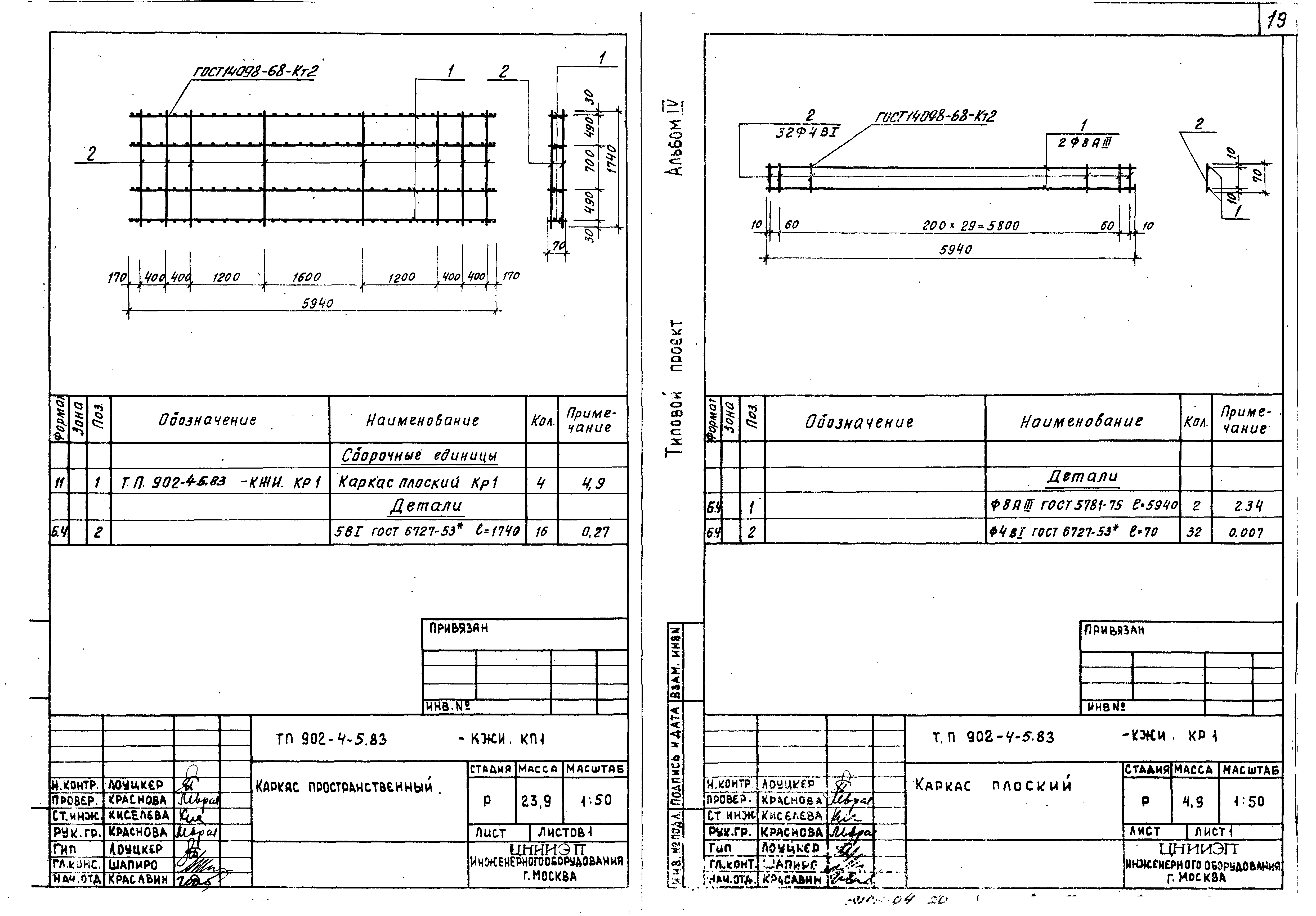 Типовой проект 902-4-6м.83