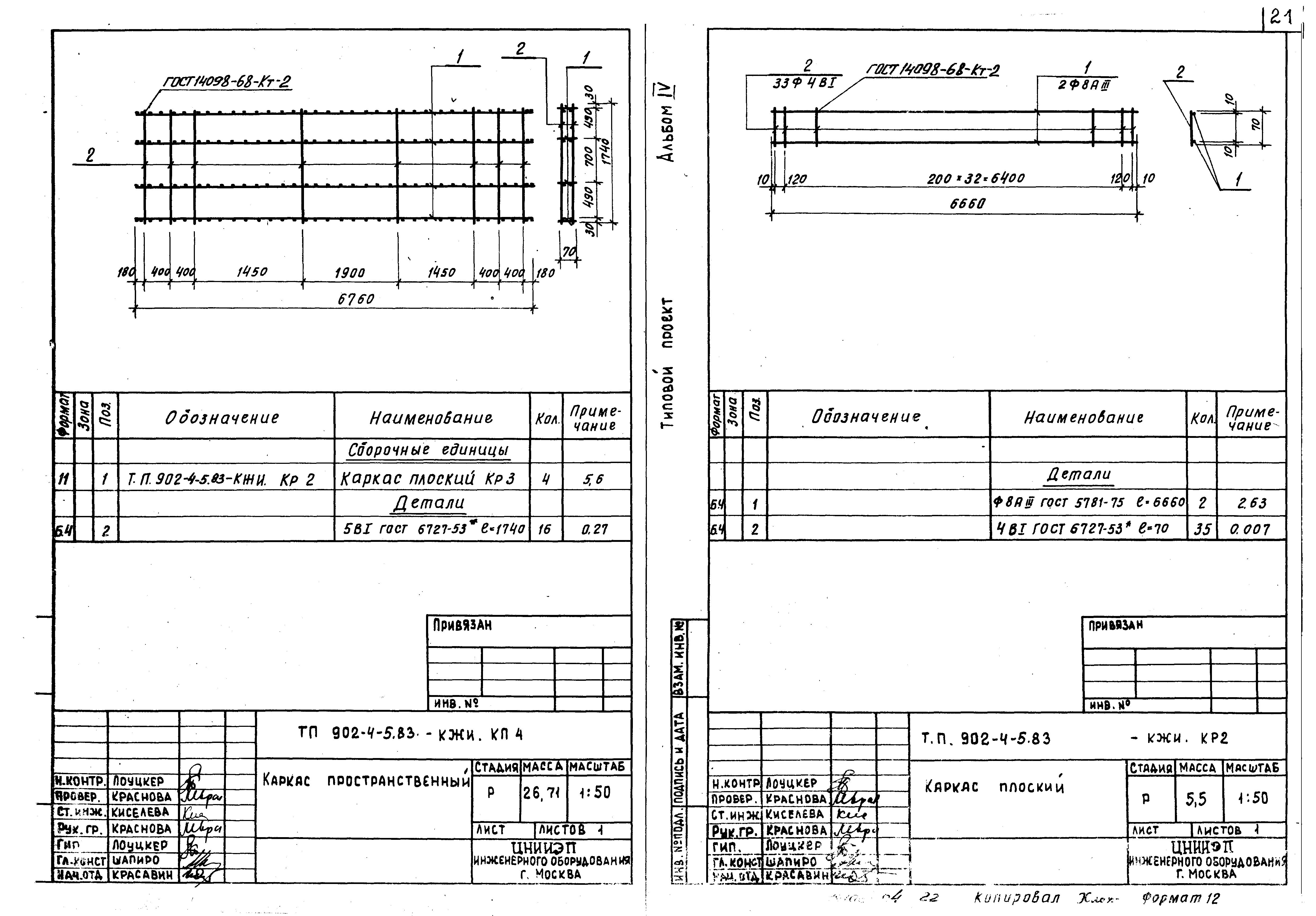 Типовой проект 902-4-6м.83