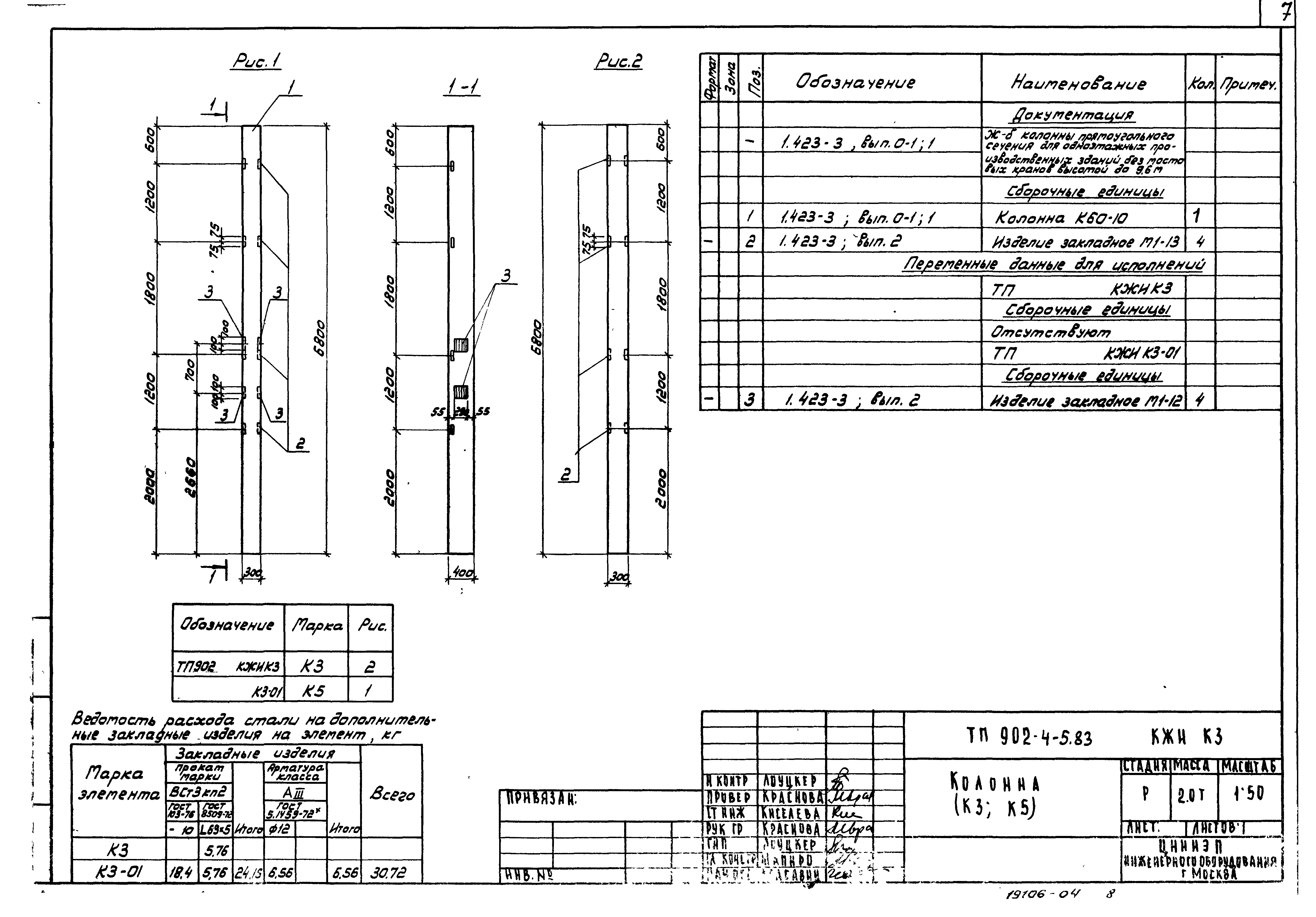 Типовой проект 902-4-6м.83