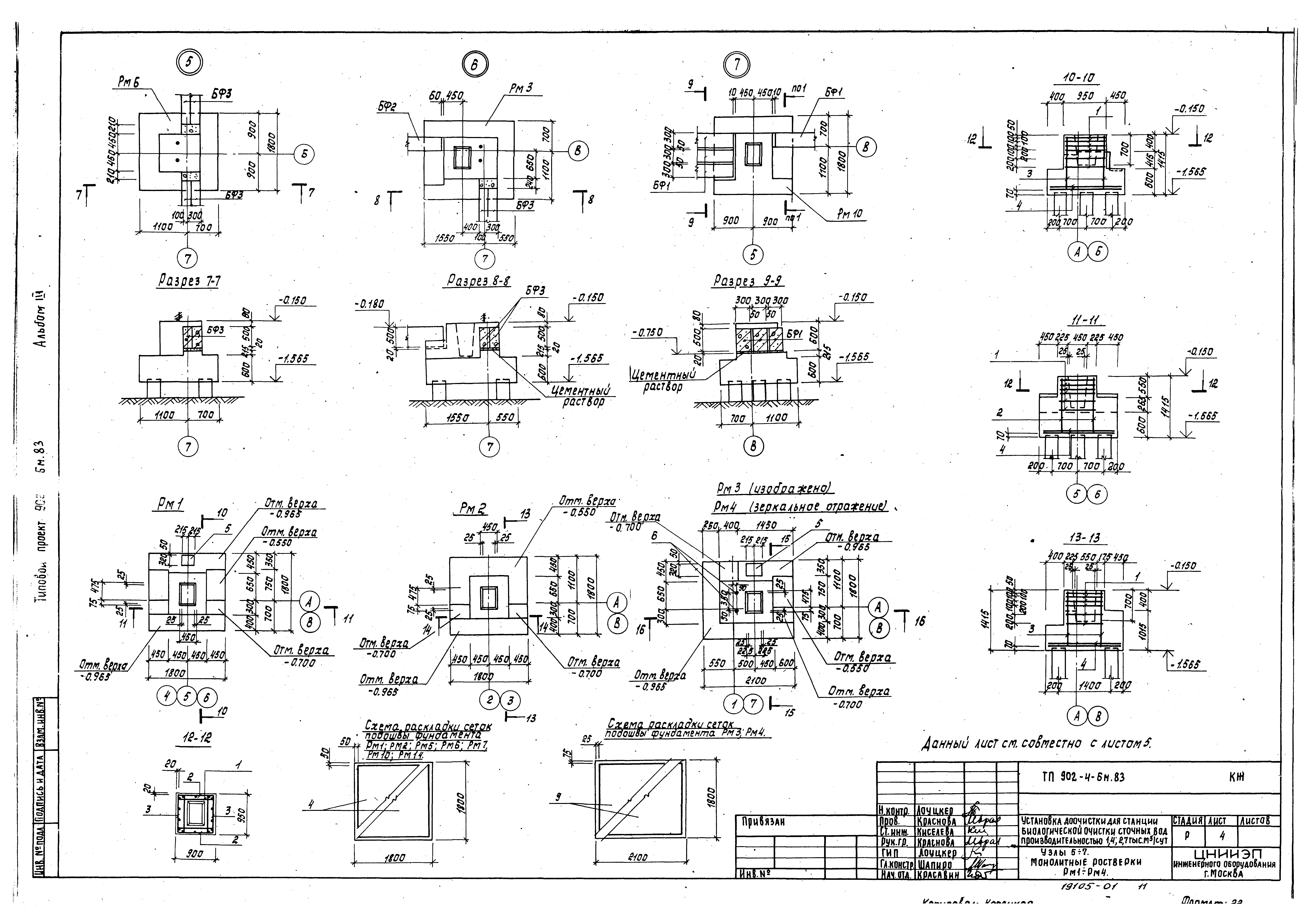 Типовой проект 902-4-6м.83