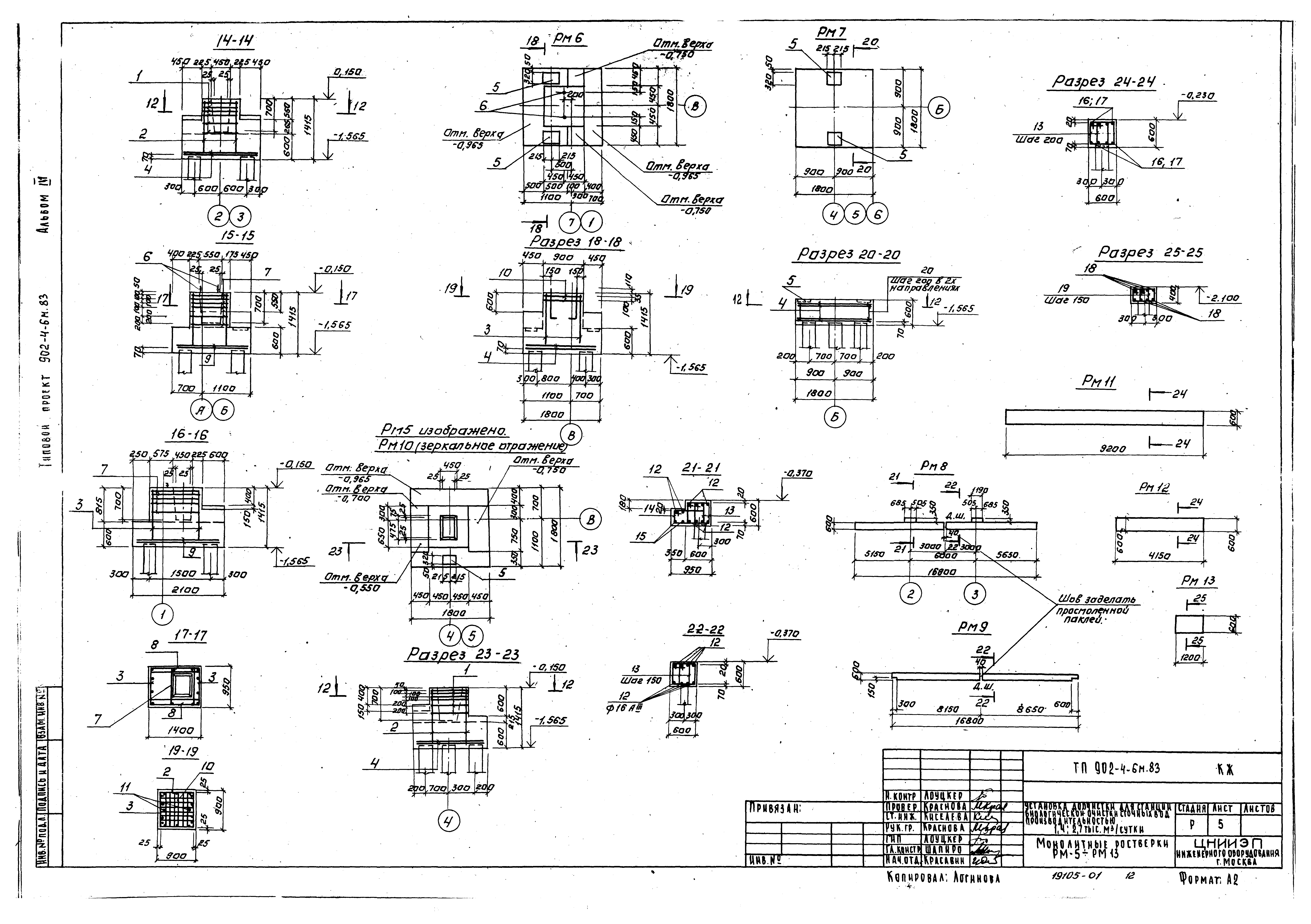 Типовой проект 902-4-6м.83