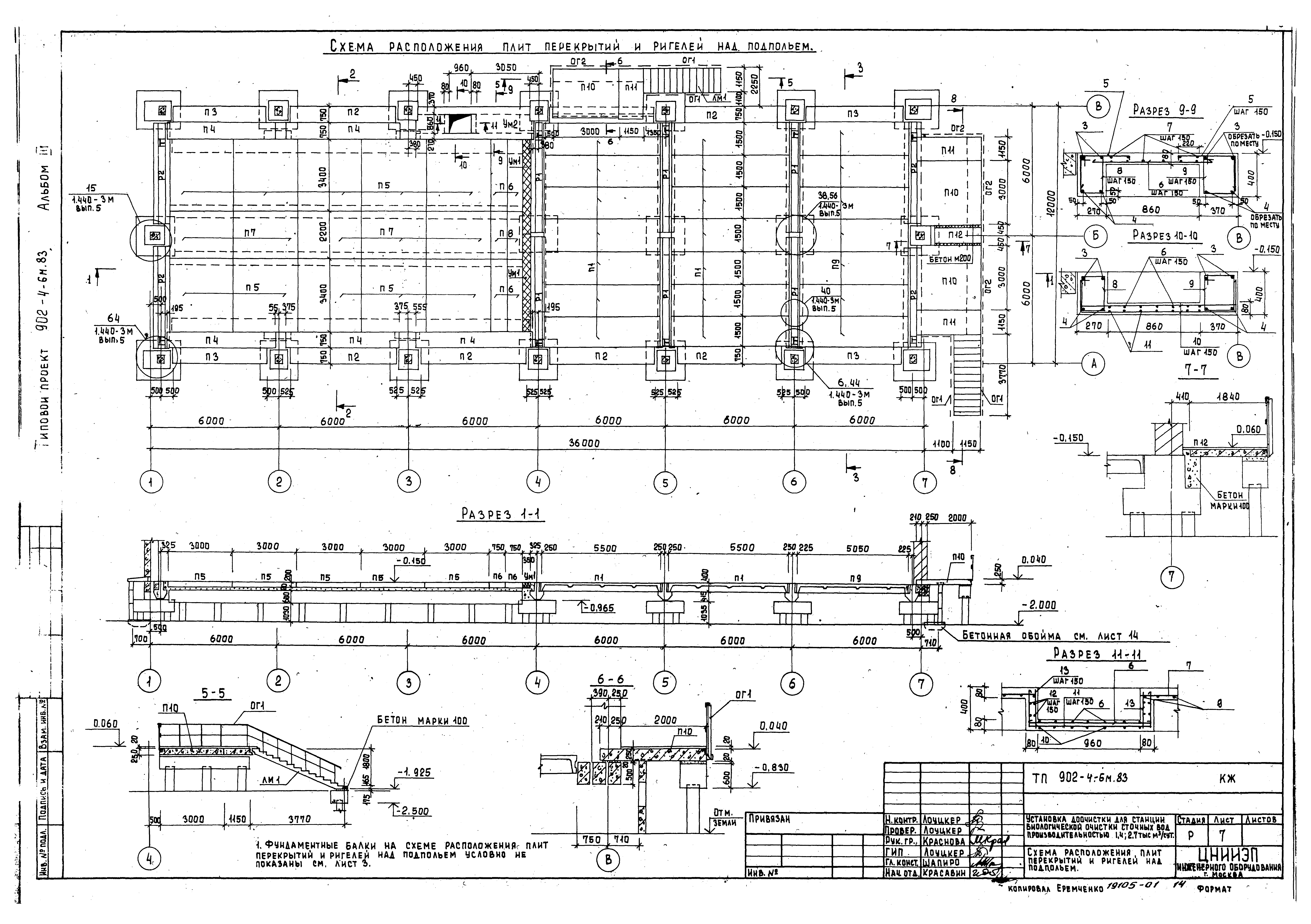 Типовой проект 902-4-6м.83