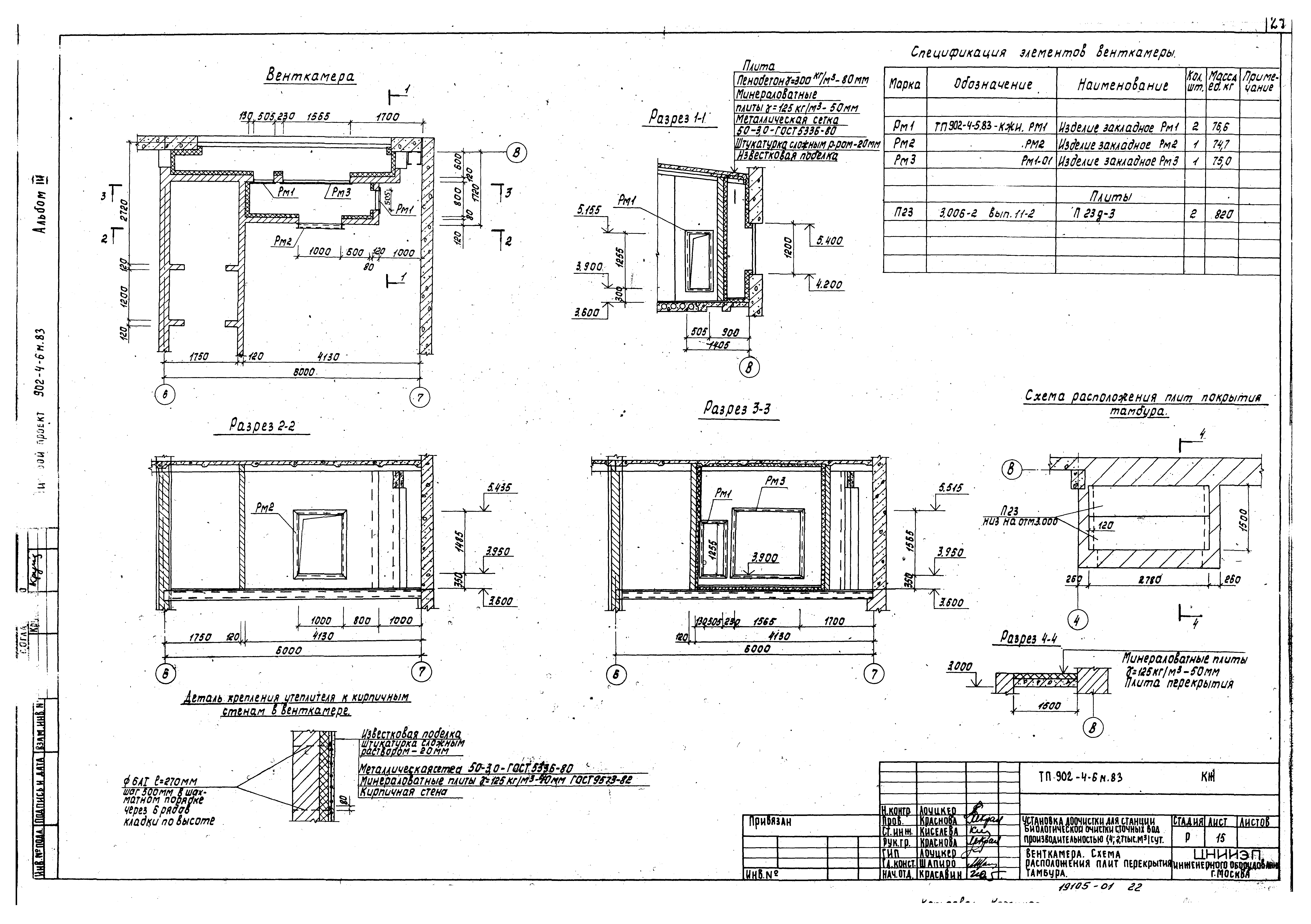 Типовой проект 902-4-6м.83