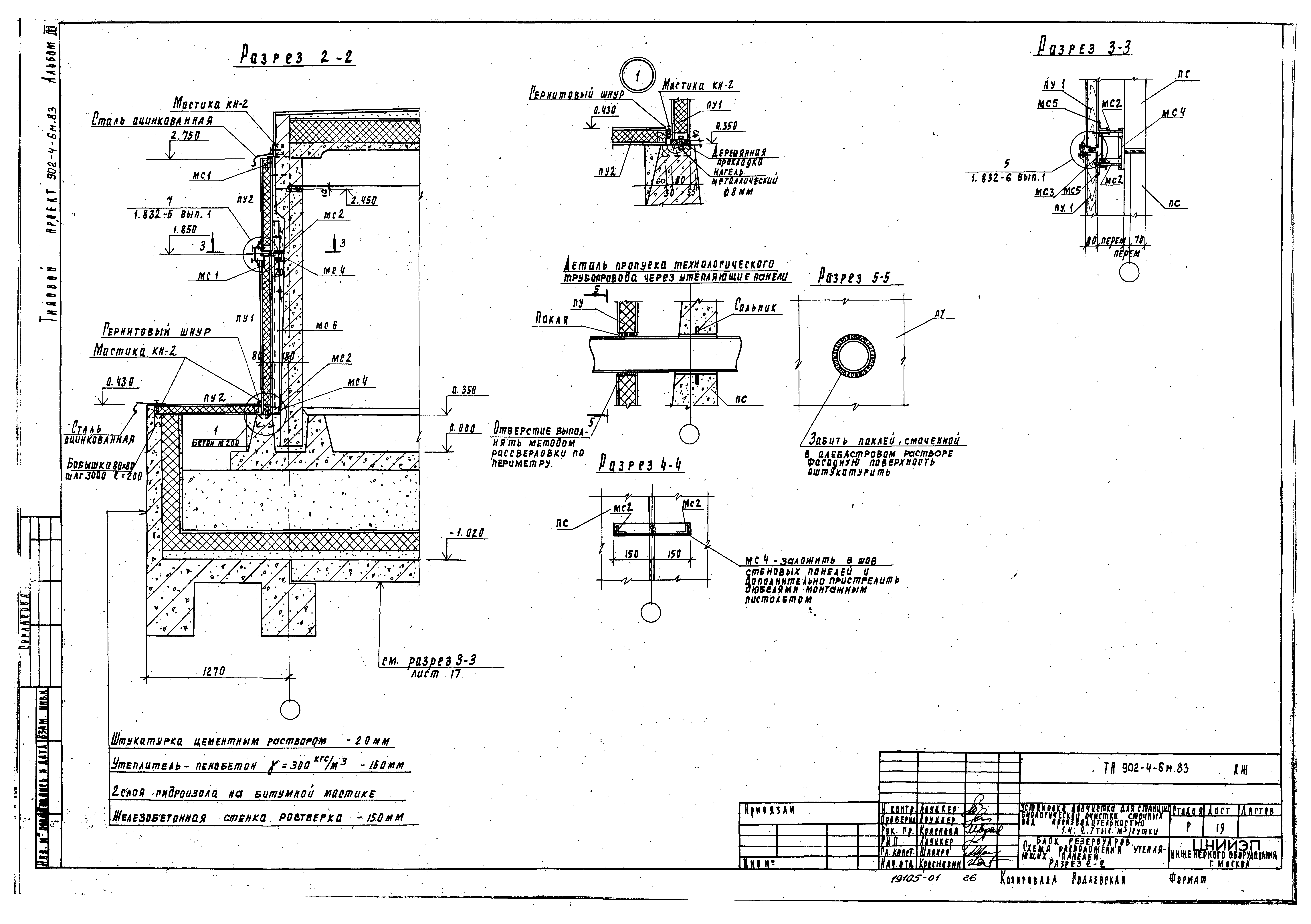Типовой проект 902-4-6м.83