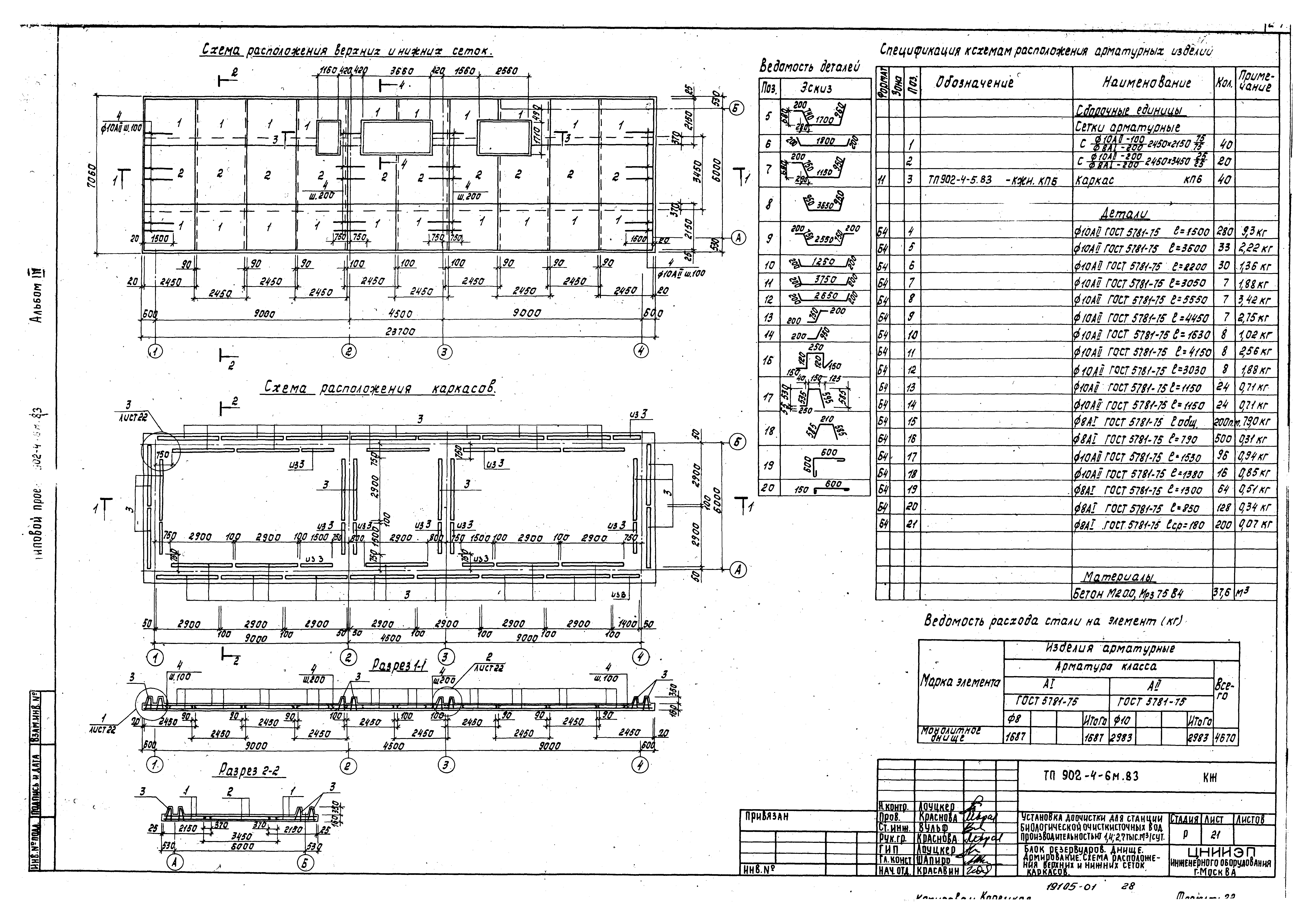 Типовой проект 902-4-6м.83