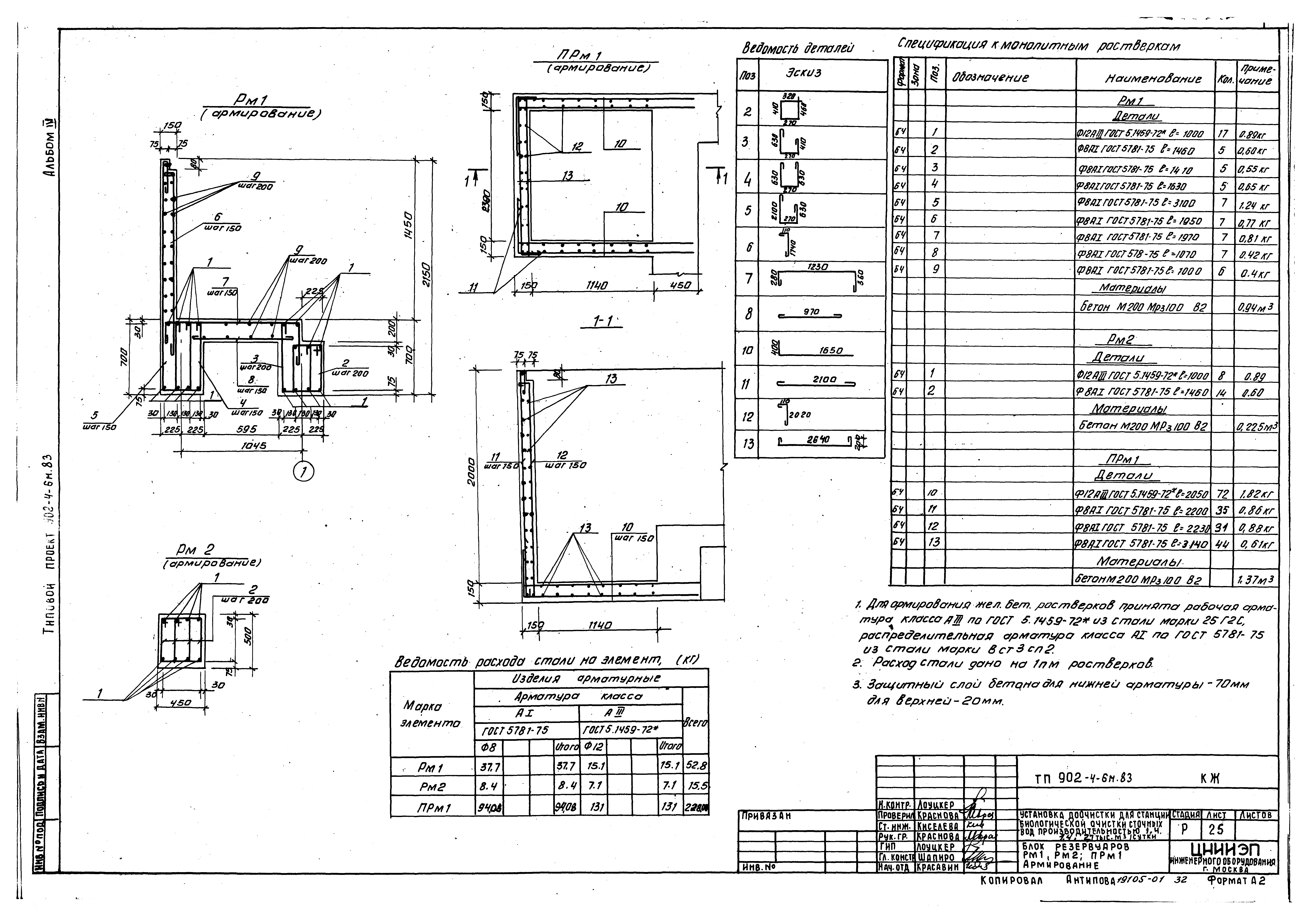 Типовой проект 902-4-6м.83