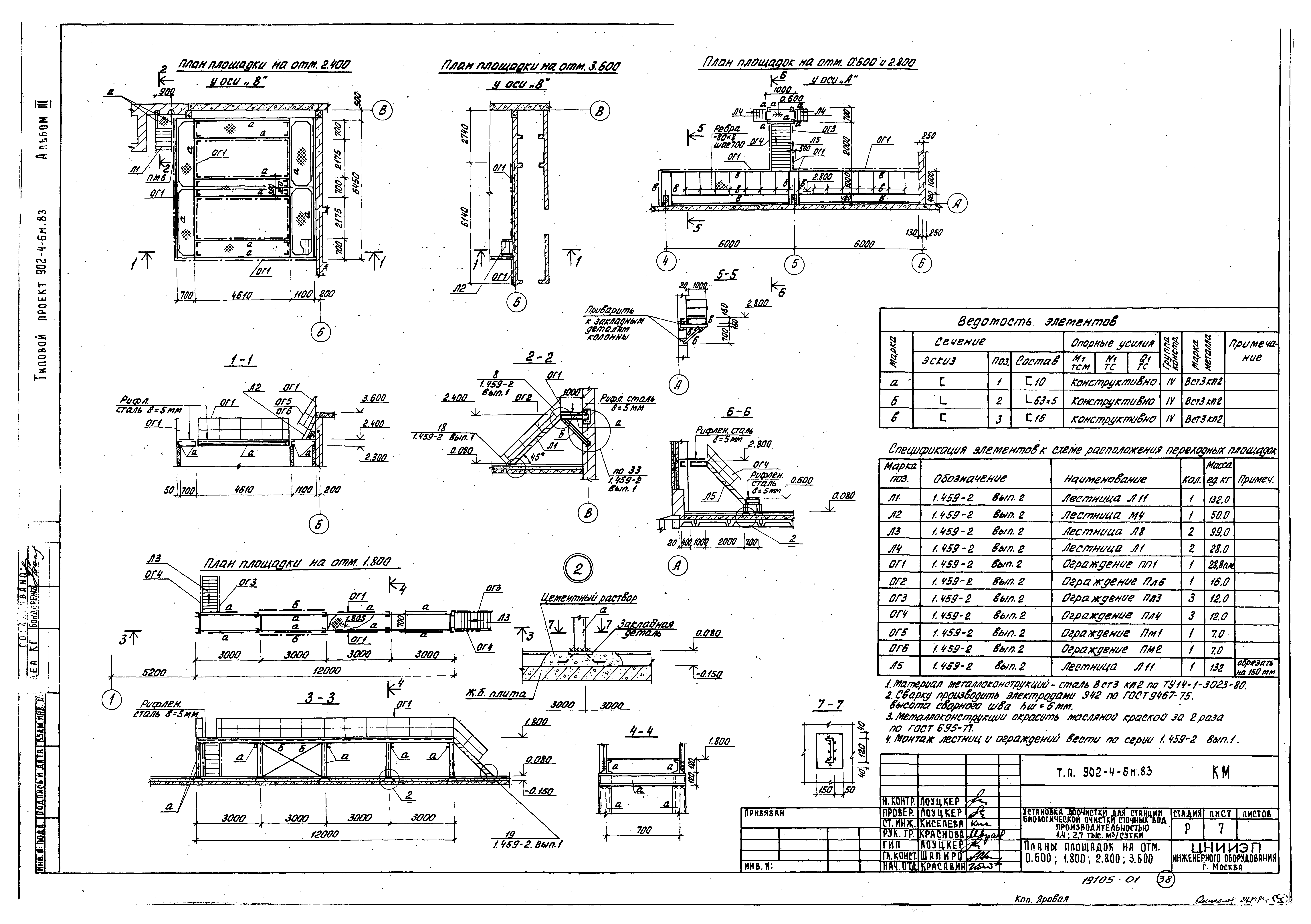 Типовой проект 902-4-6м.83