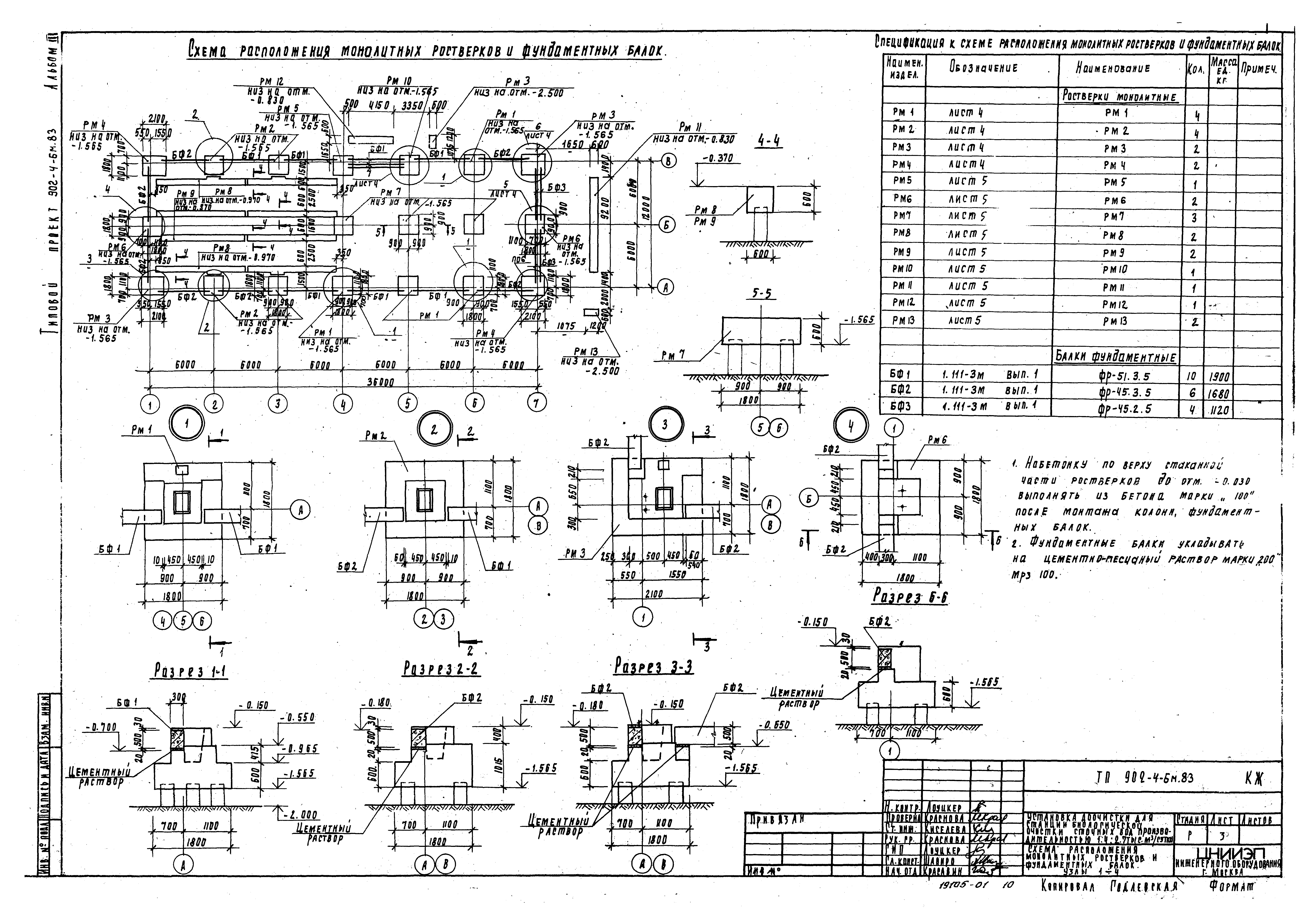 Типовой проект 902-4-6м.83