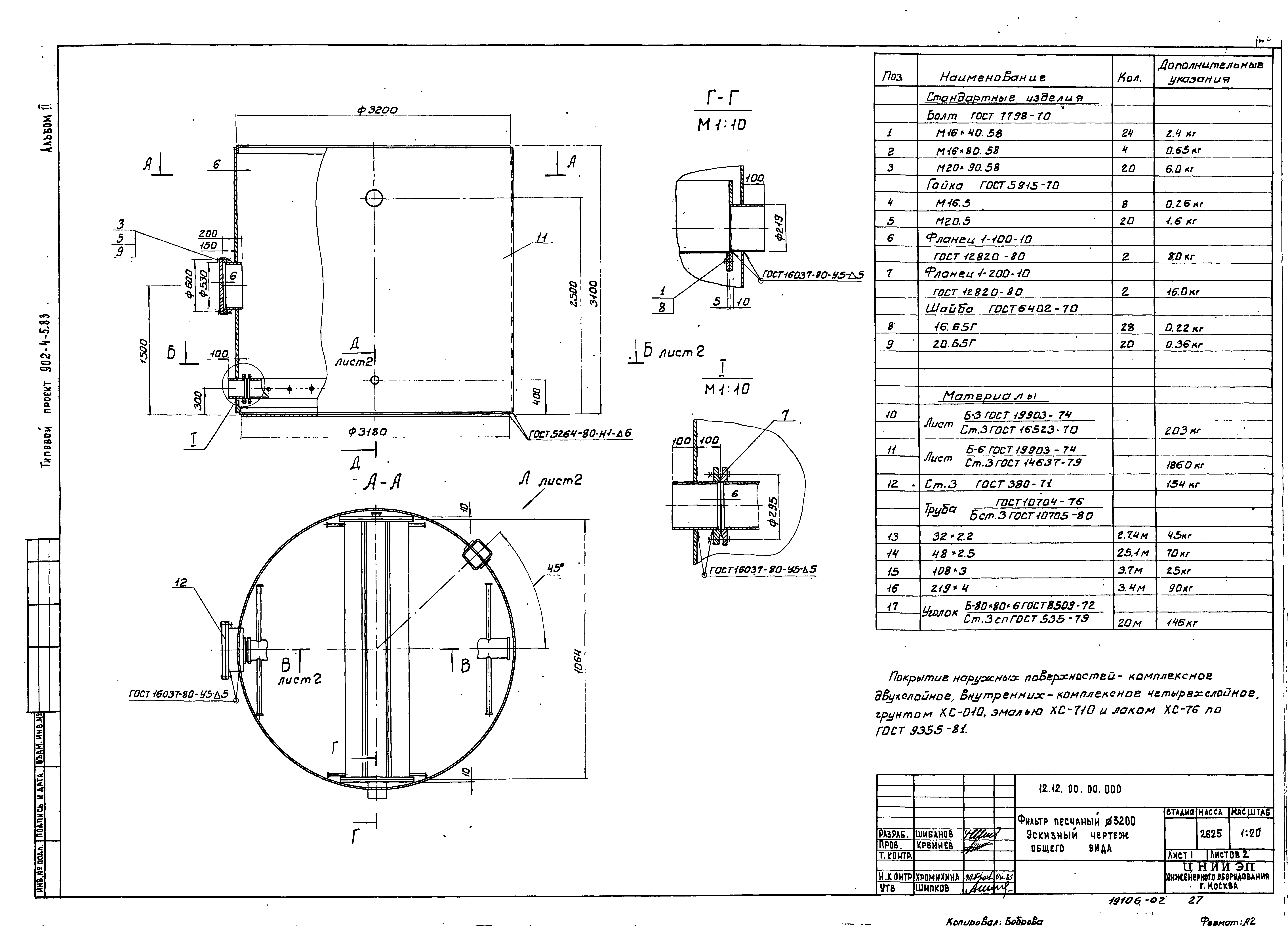 Типовой проект 902-4-6м.83