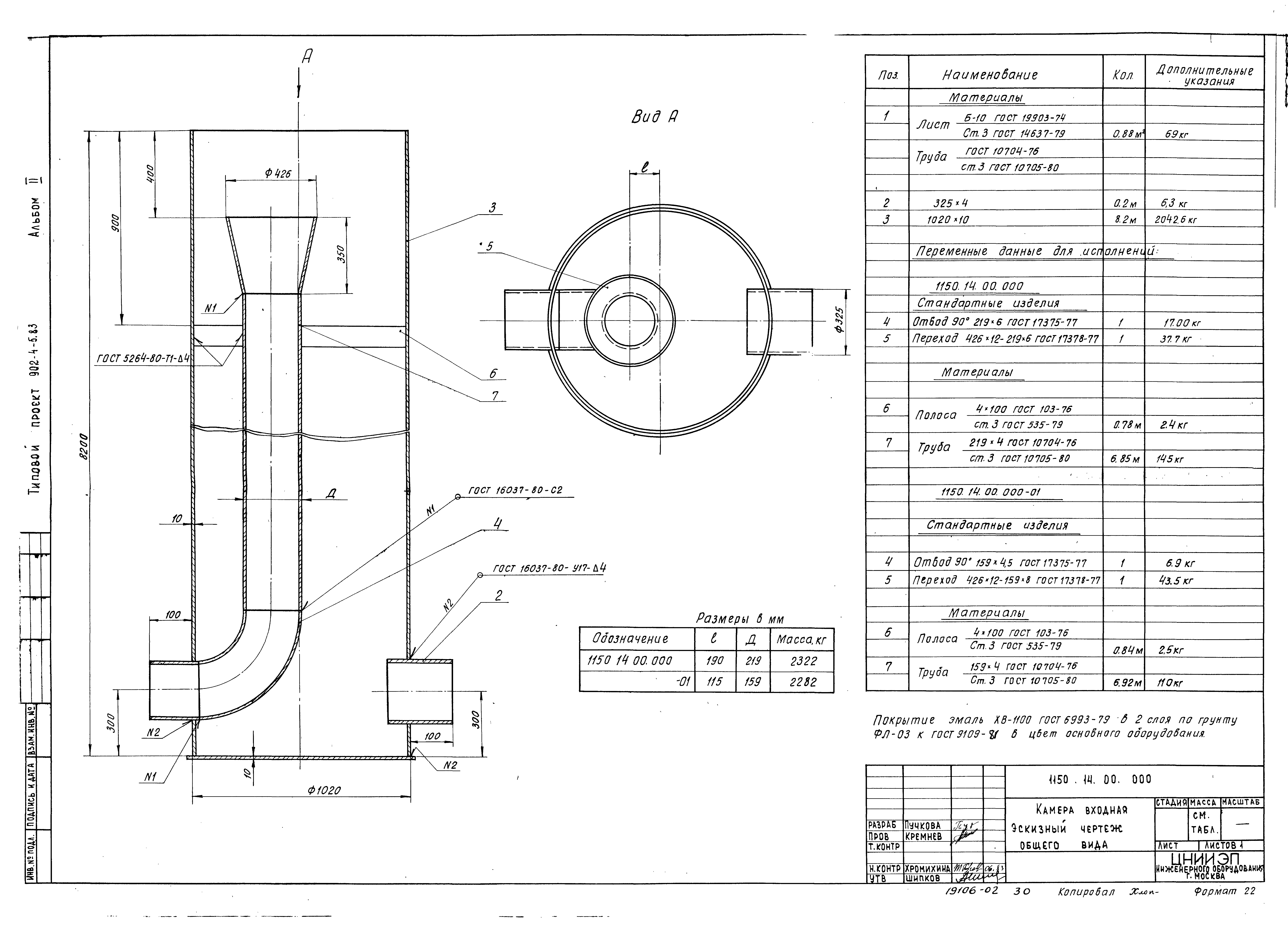Типовой проект 902-4-6м.83