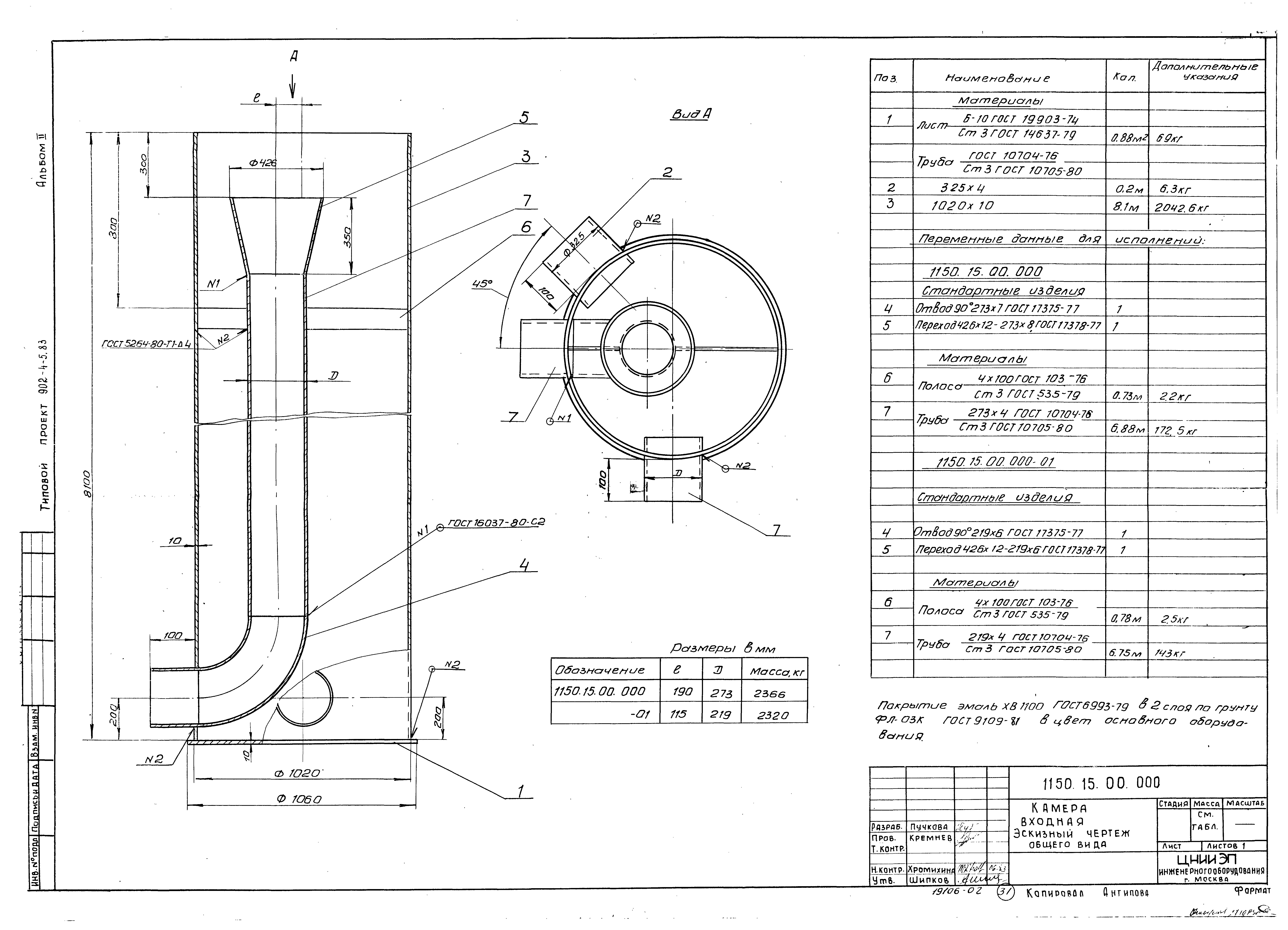 Типовой проект 902-4-6м.83