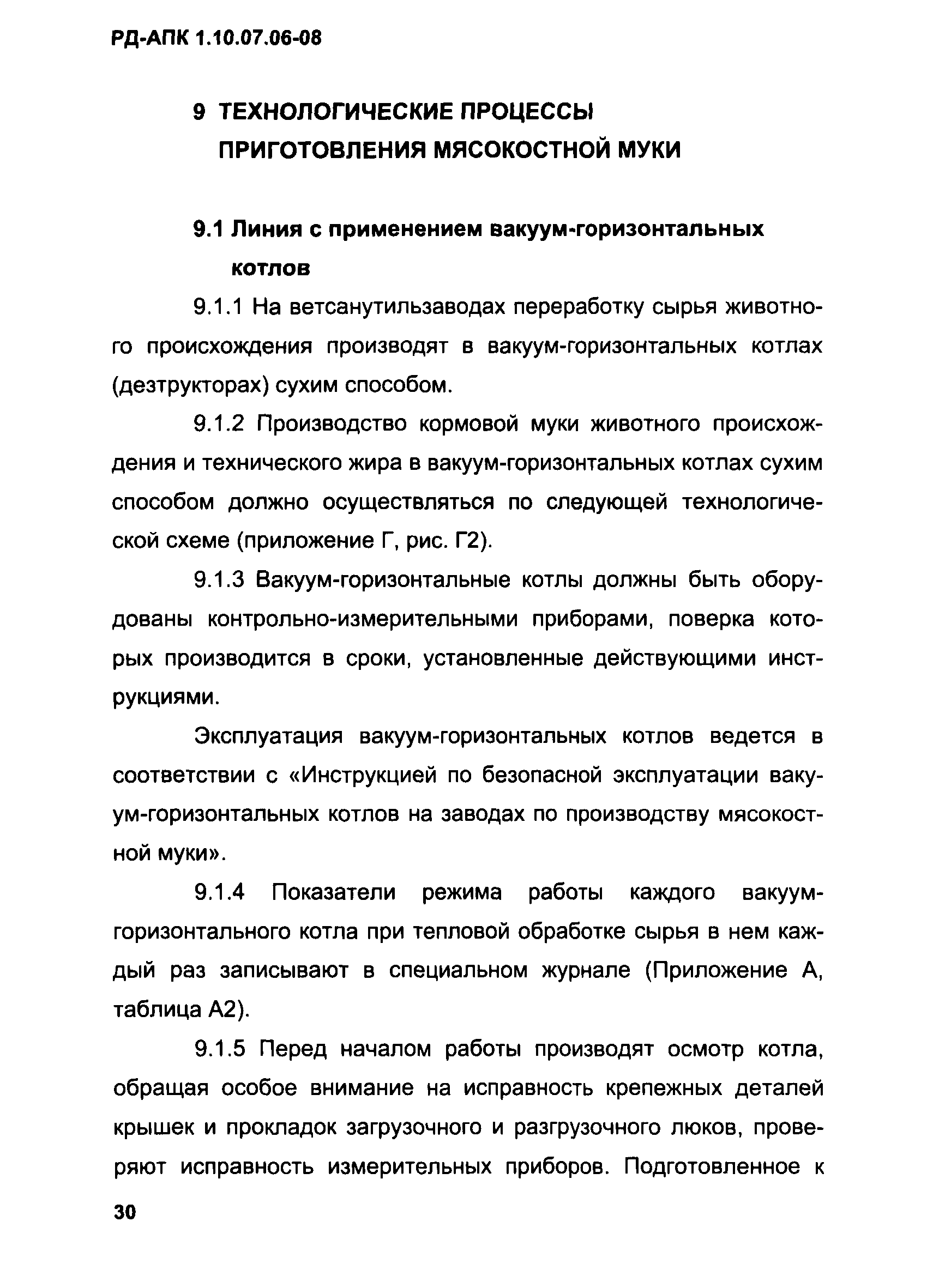 РД-АПК 1.10.07.06-08